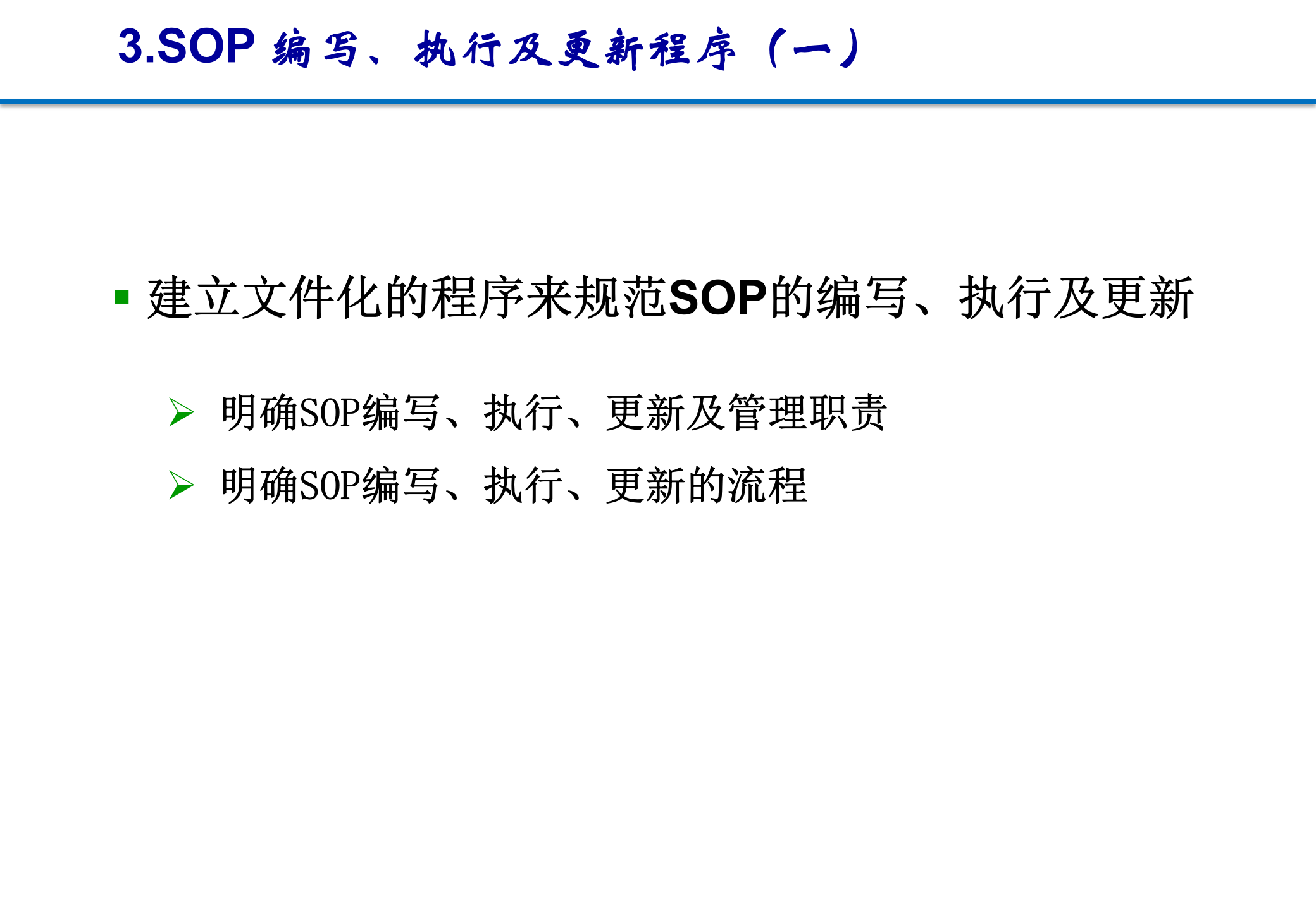SOP标准作业程序 第6页