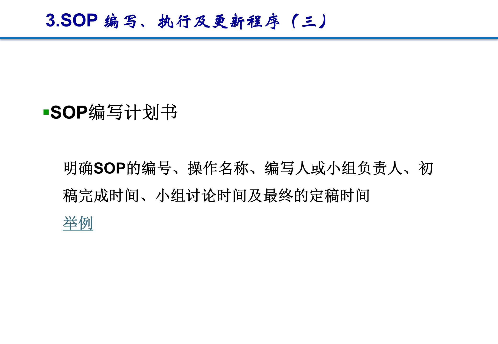 SOP标准作业程序 第8页