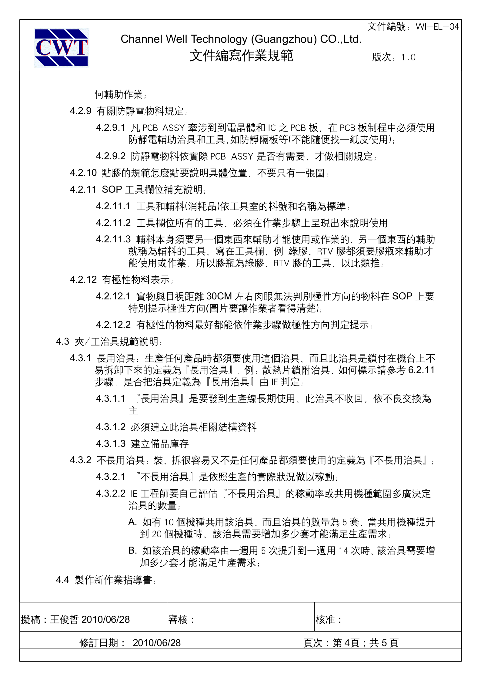 SOP写作标准 第4页