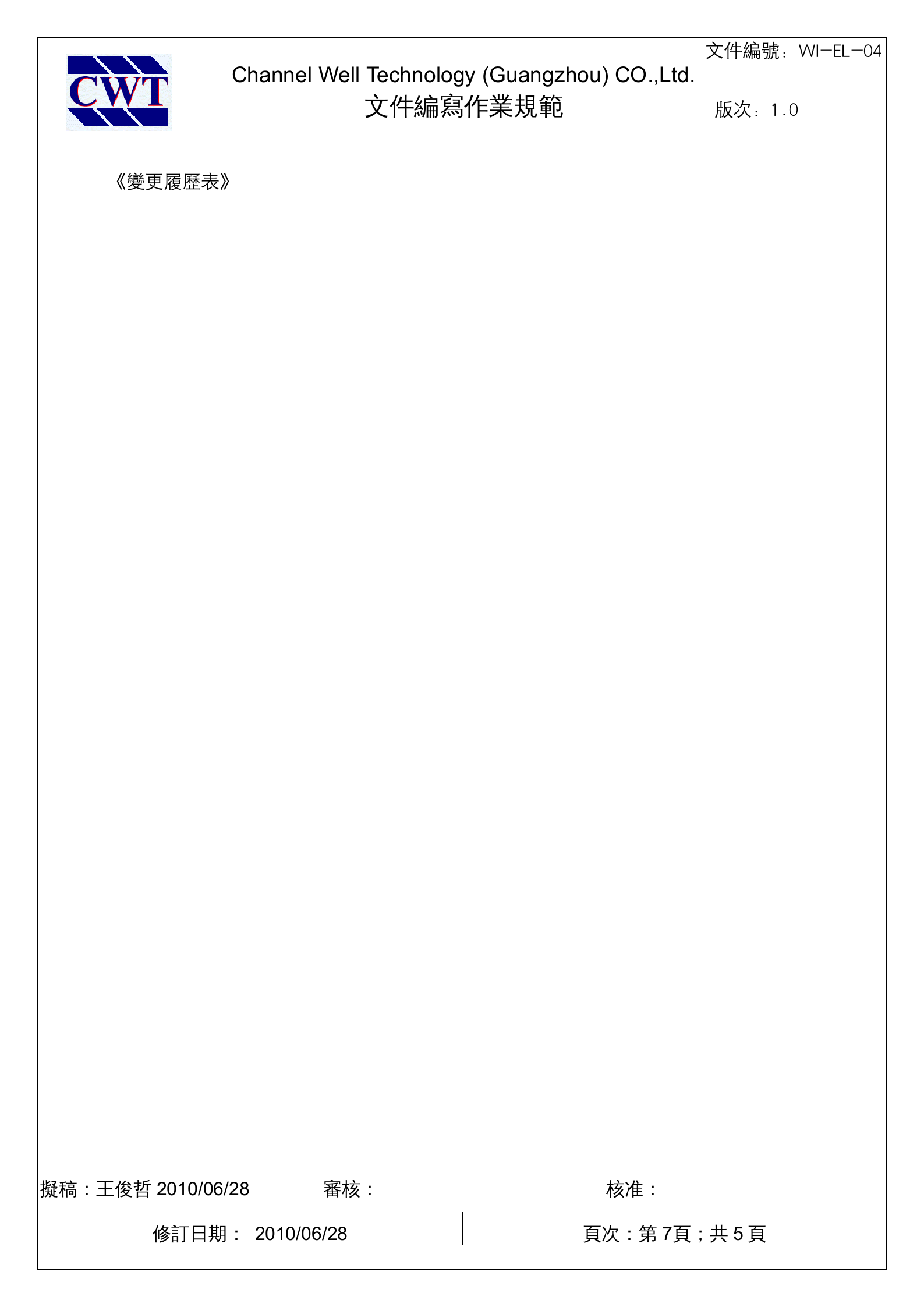 SOP写作标准 第7页