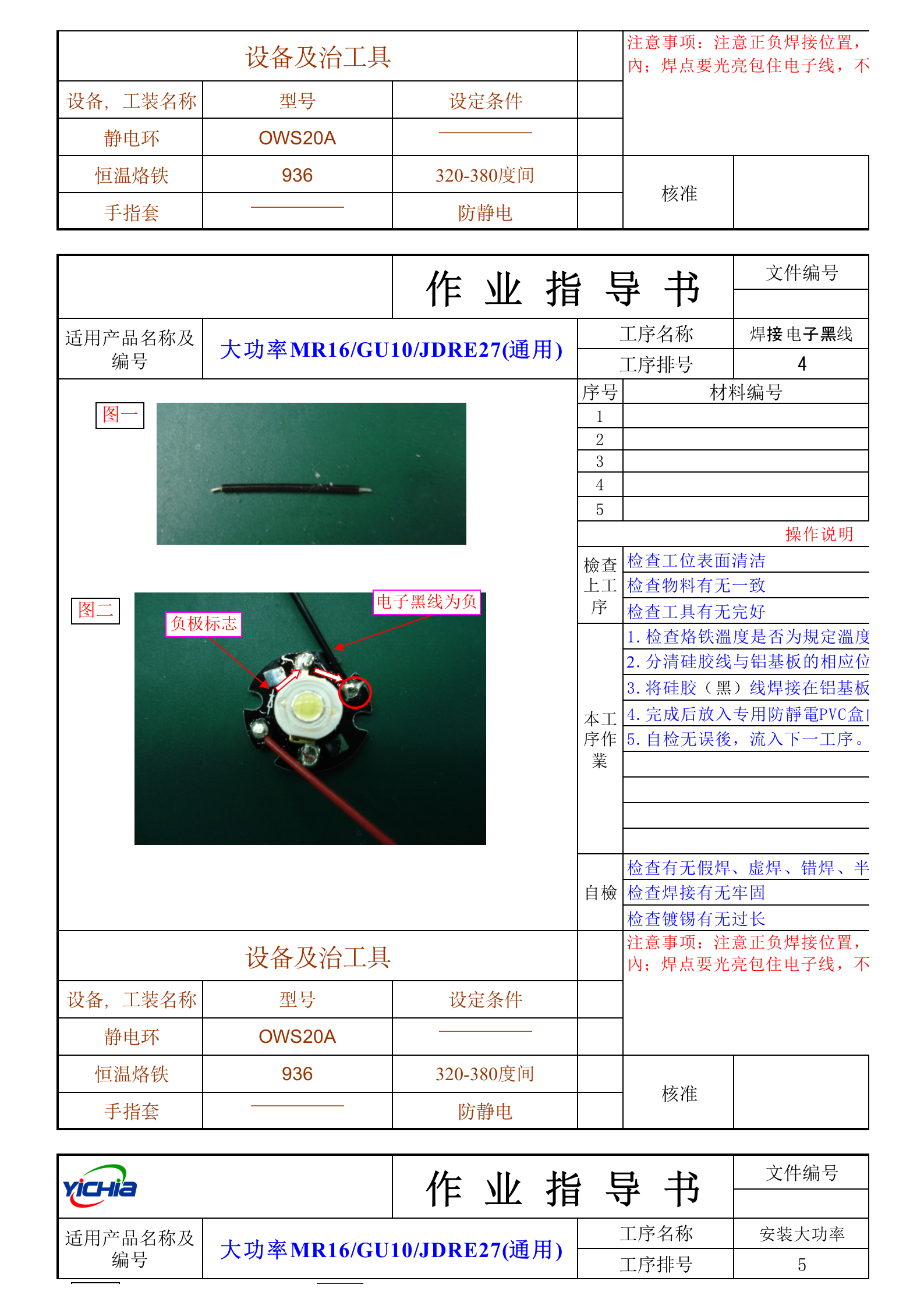 SOP作业指导书样板 第3页