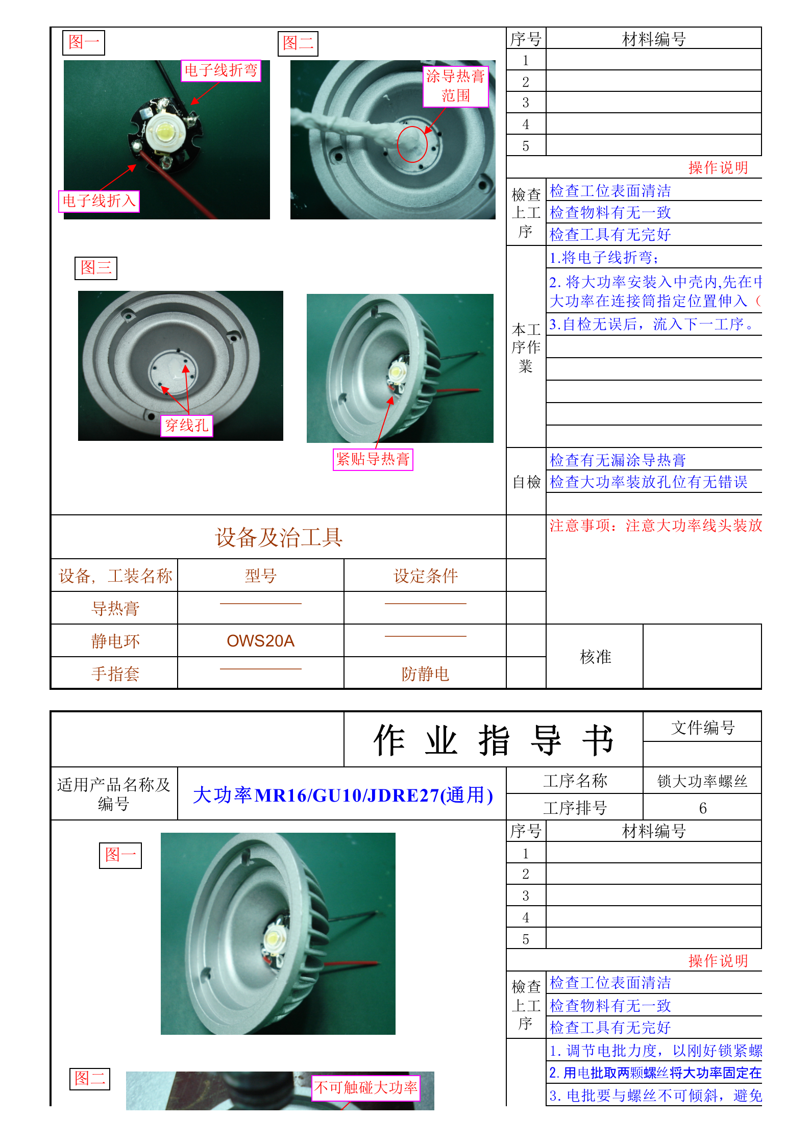 SOP作业指导书样板 第4页
