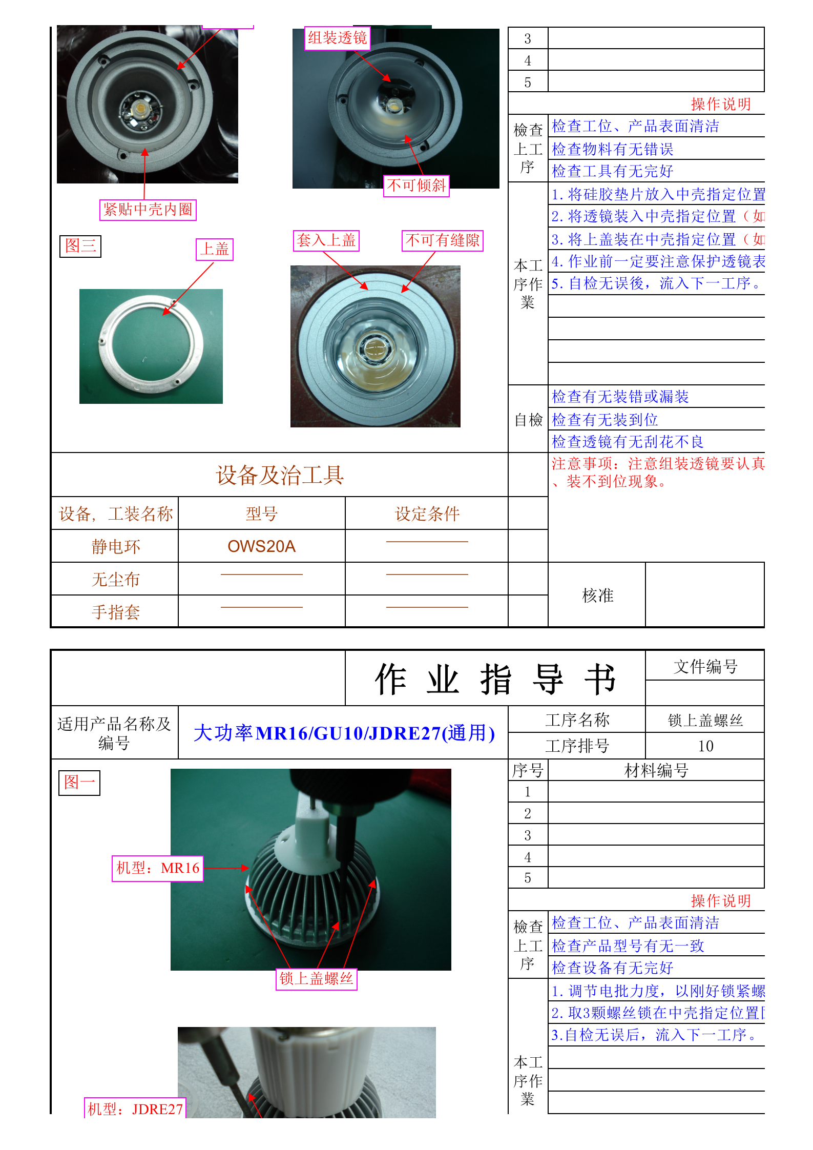 SOP作业指导书样板 第7页