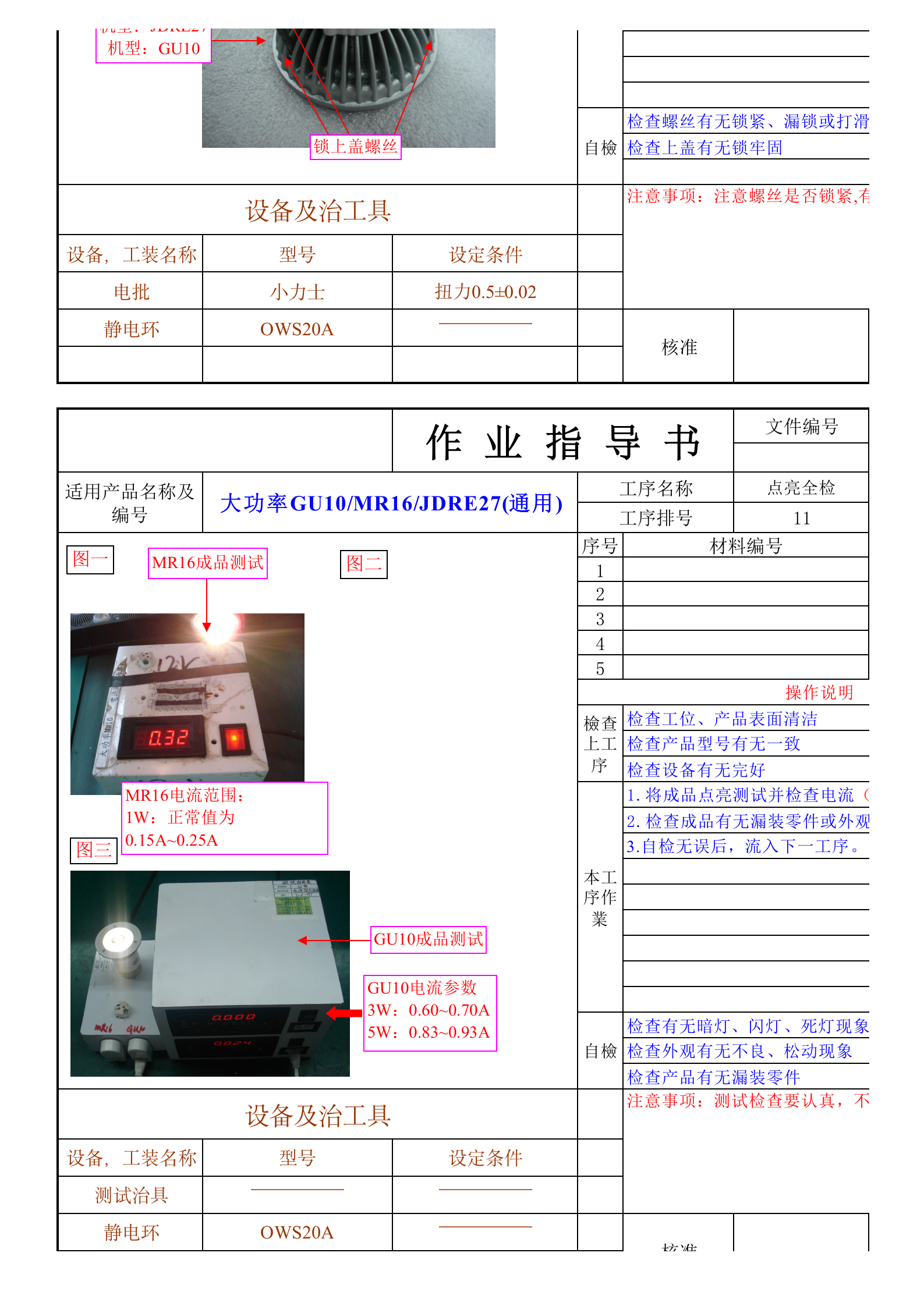 SOP作业指导书样板 第8页