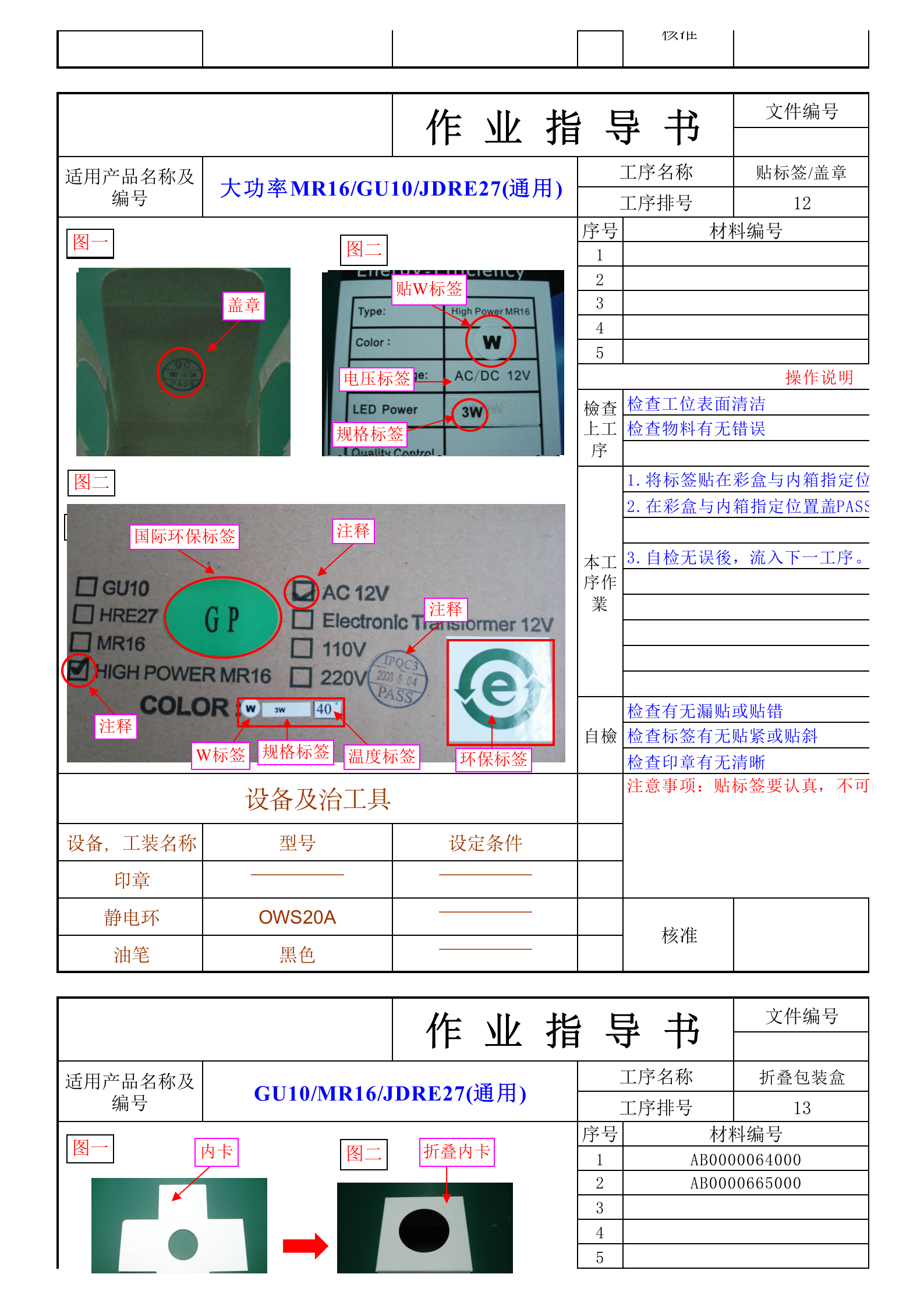 SOP作业指导书样板 第9页