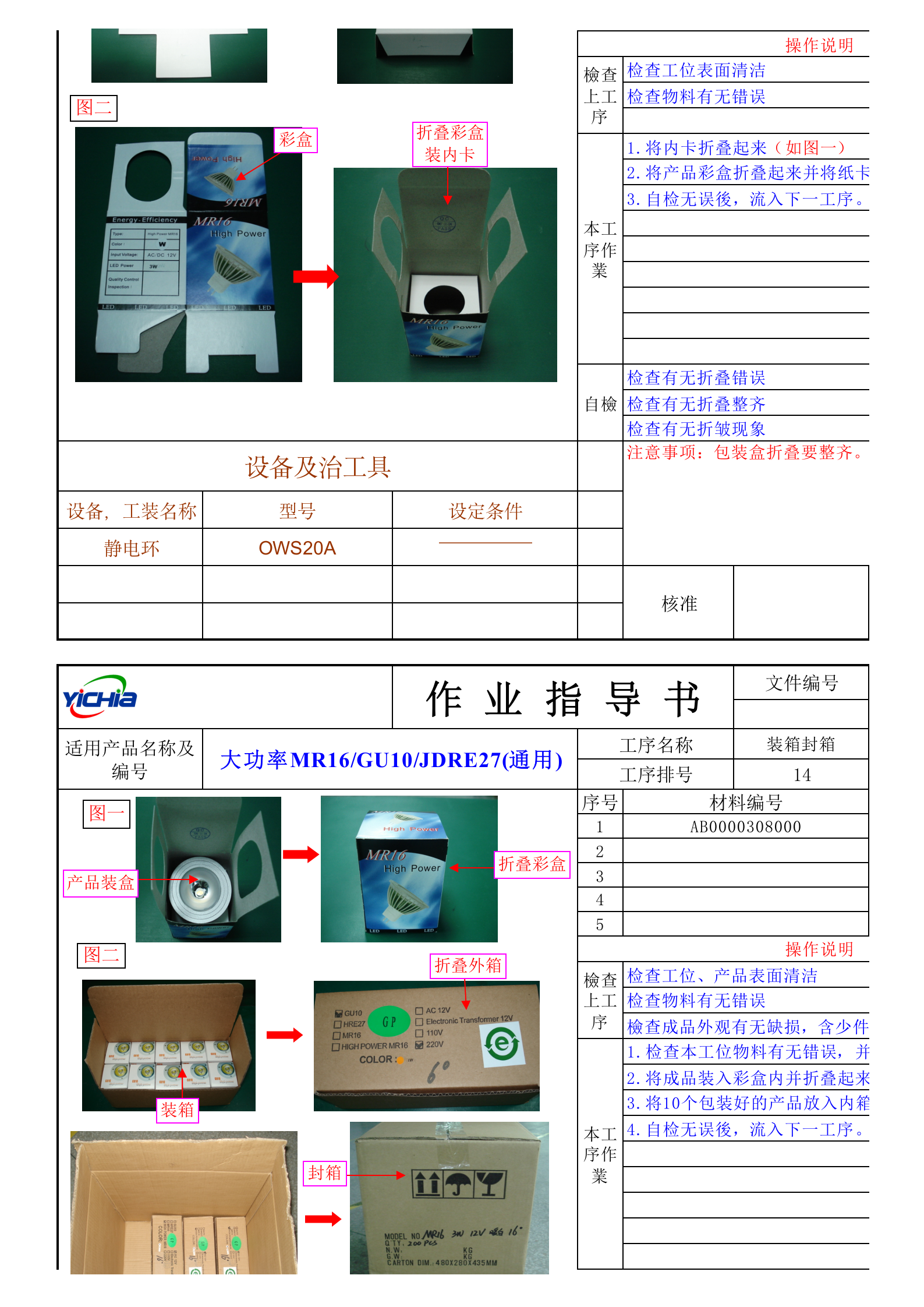 SOP作业指导书样板 第10页