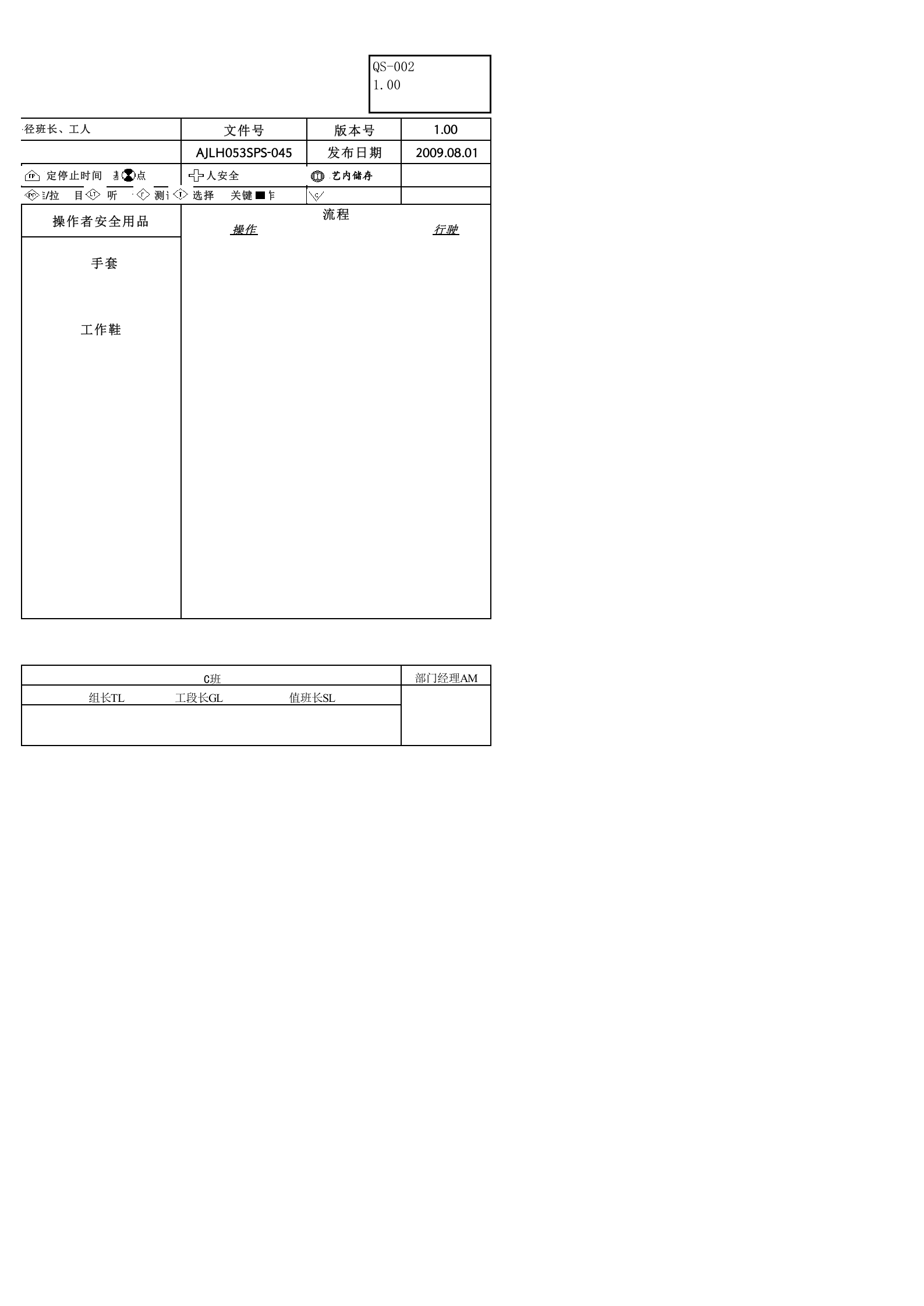 SPS物料盘点操作指导书 第2页