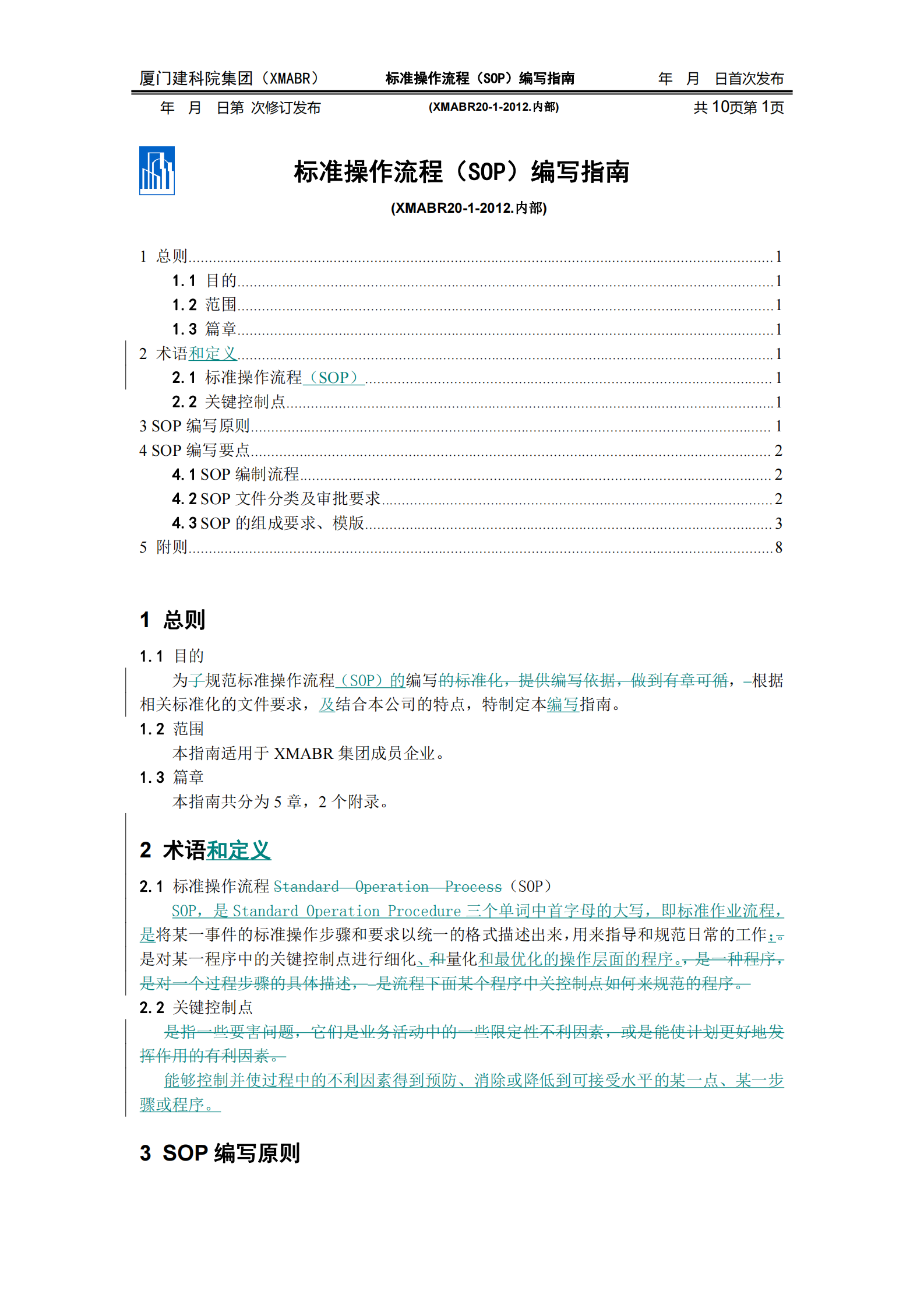 标准操作流程(SOP)编写指南 第1页