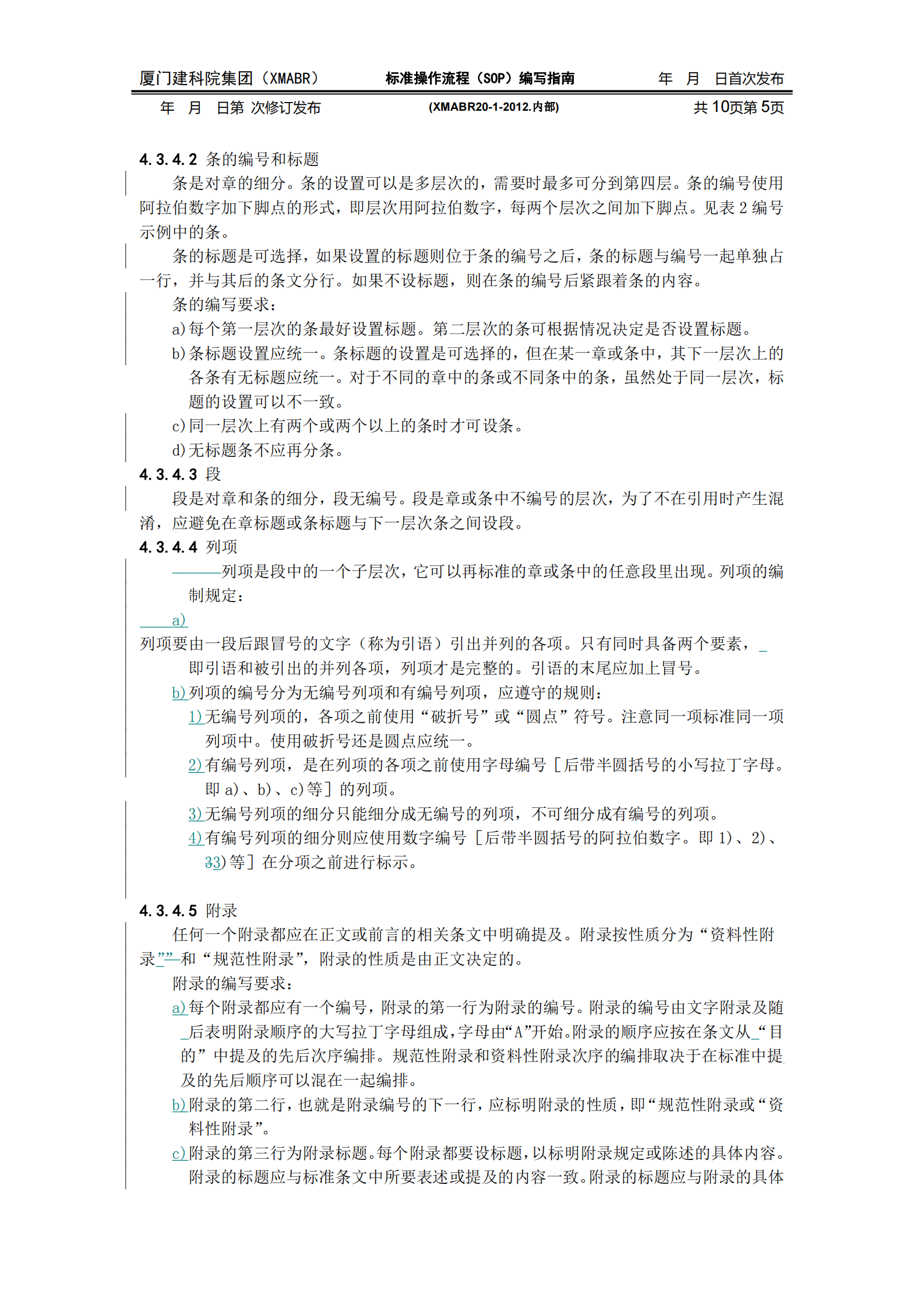 标准操作流程(SOP)编写指南 第5页