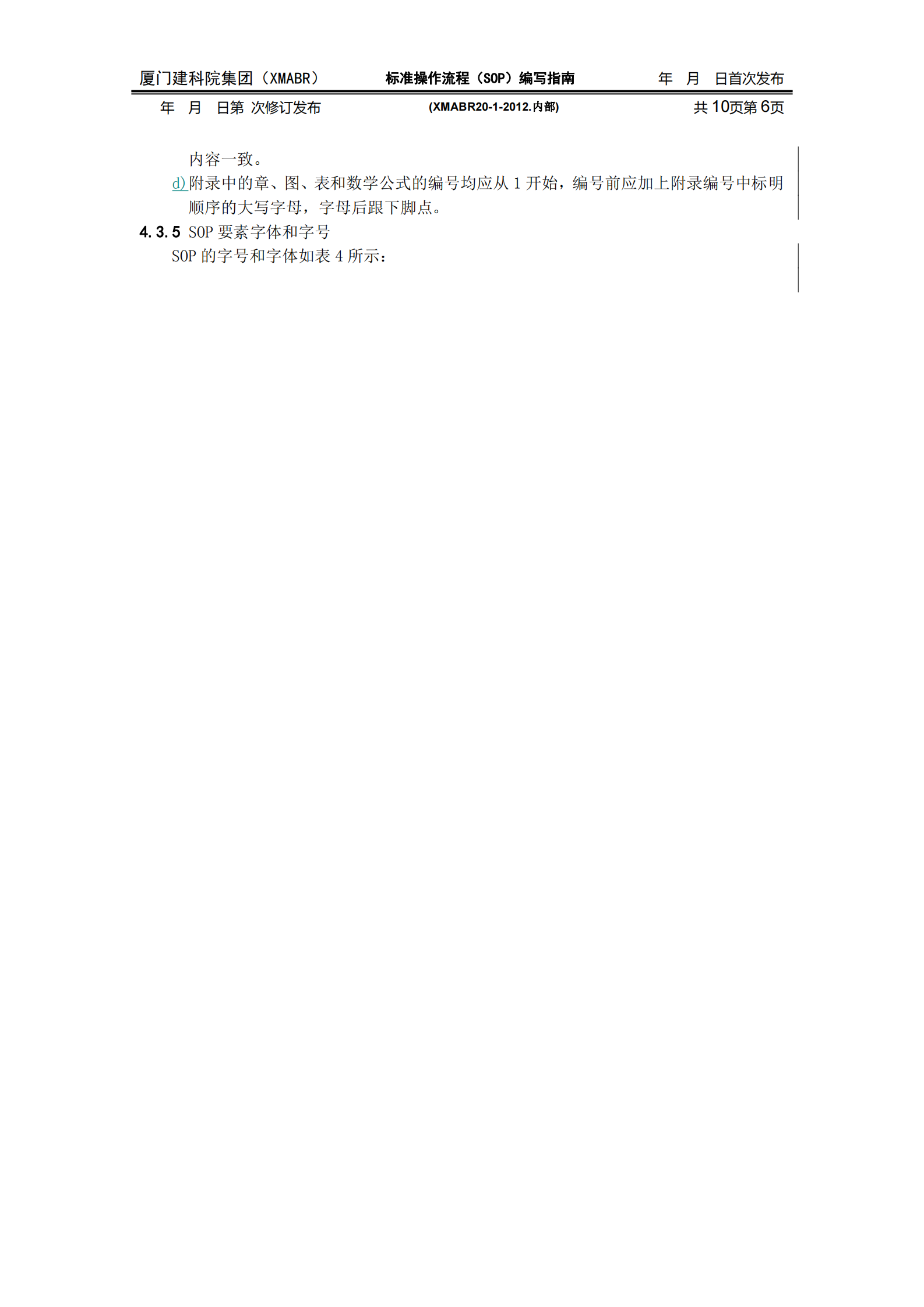 标准操作流程(SOP)编写指南 第6页