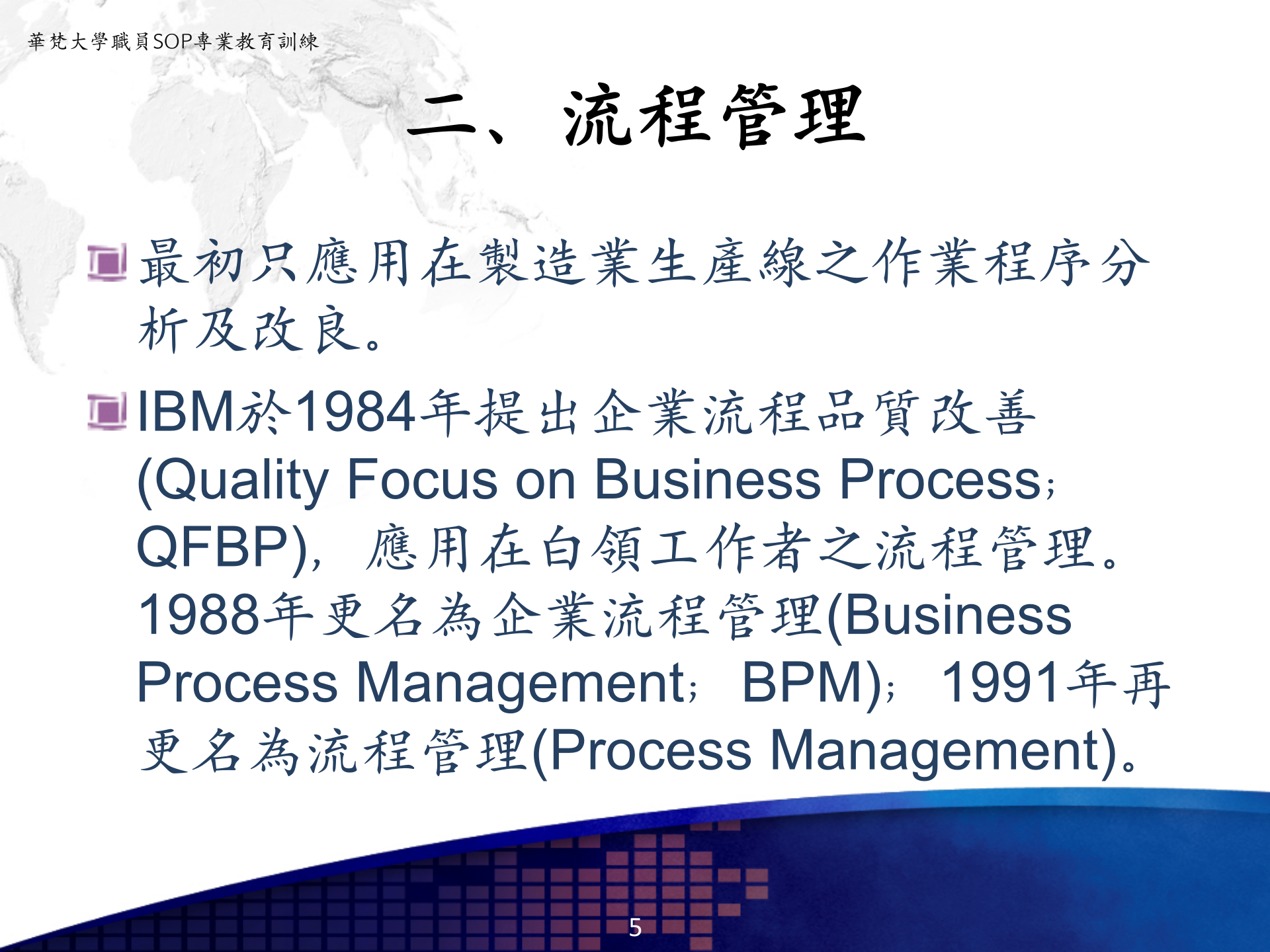 标准作业程序SOP 第5页