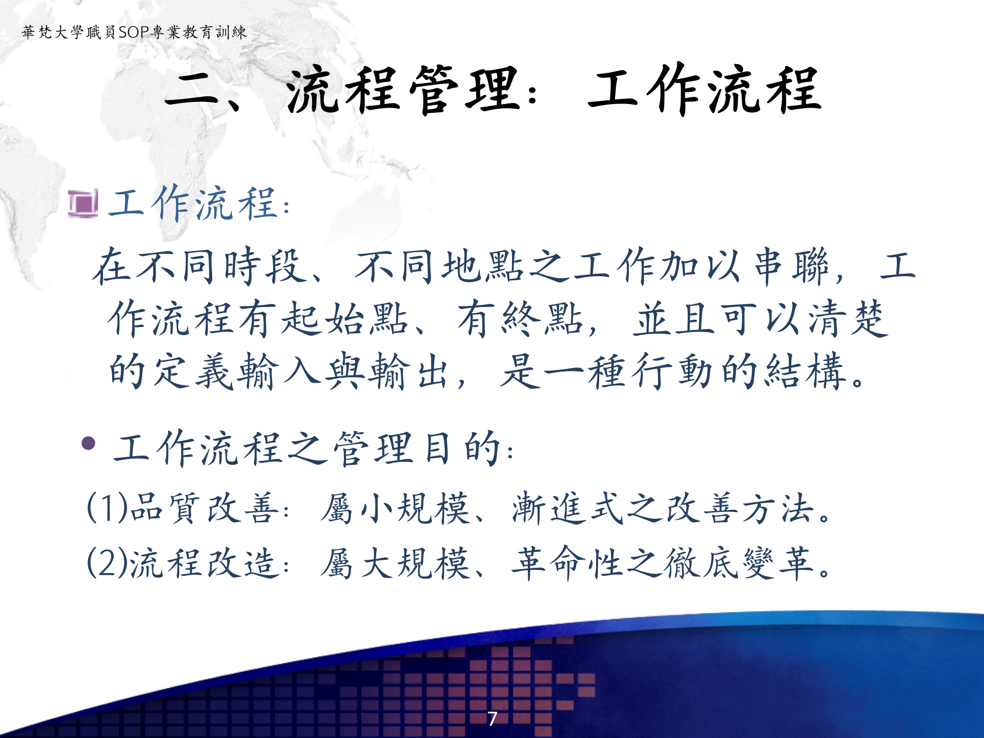 标准作业程序SOP 第7页