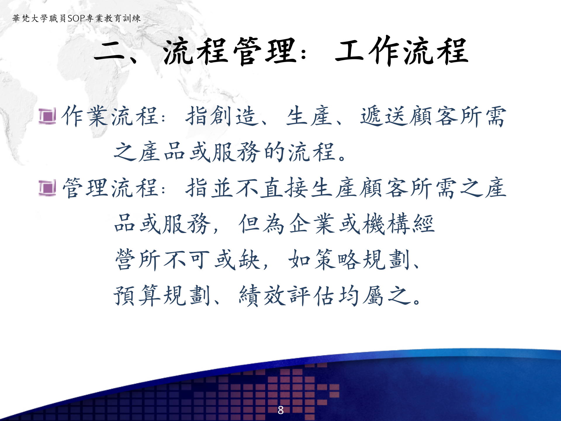 标准作业程序SOP 第8页