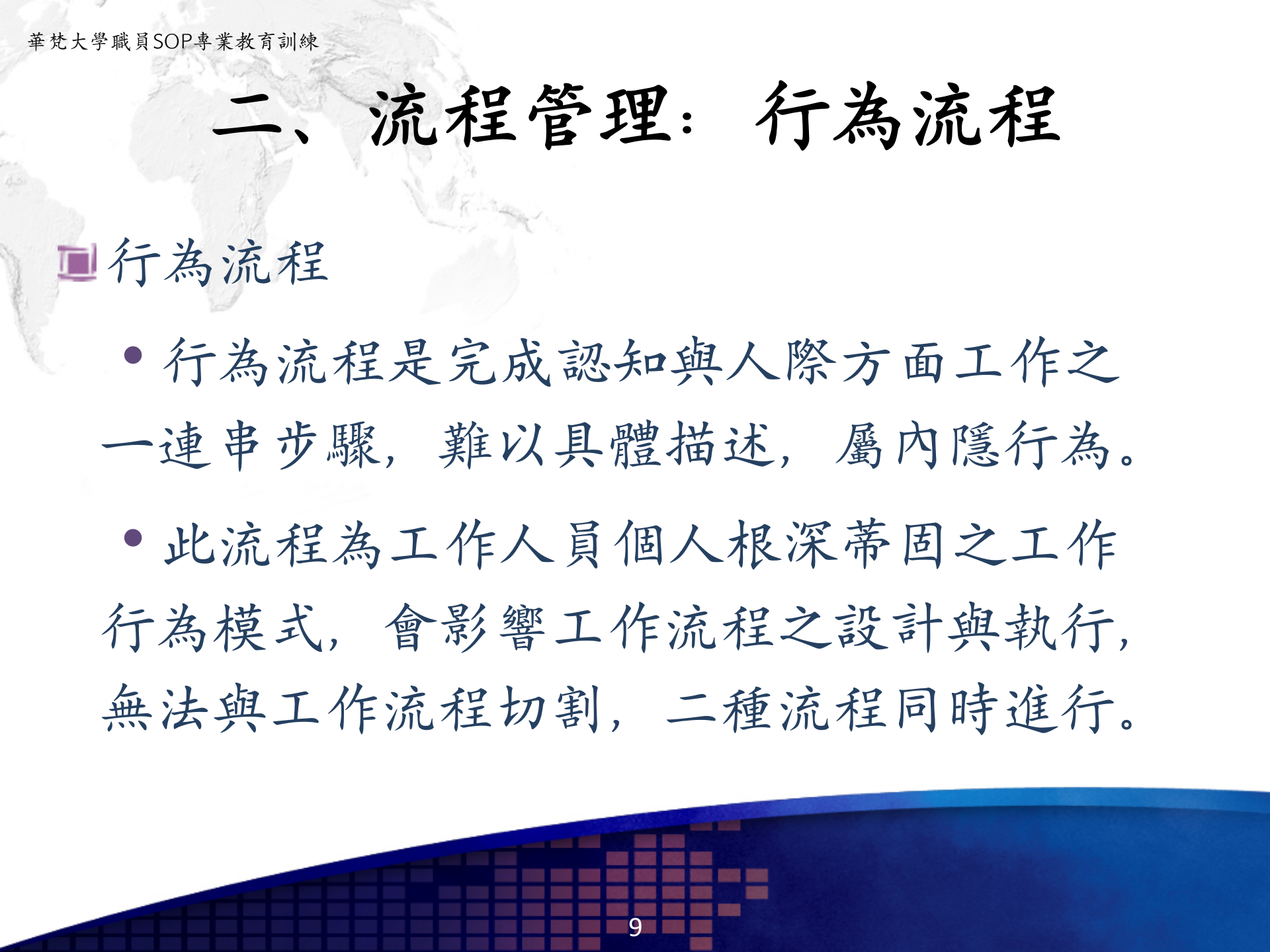 标准作业程序SOP 第9页