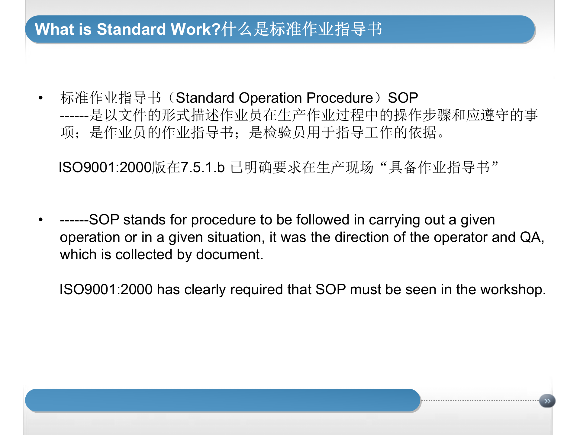 标准作业指导书(SOP)培训 第4页