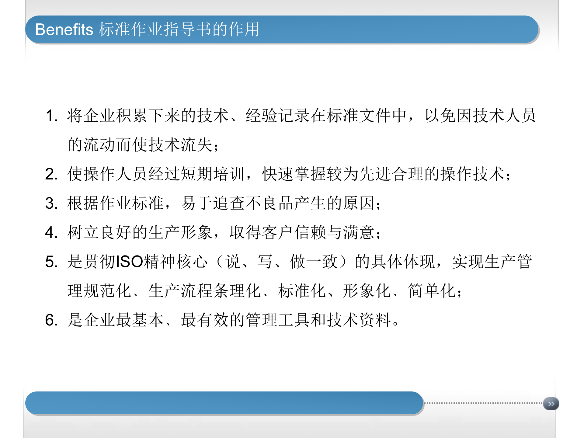 标准作业指导书(SOP)培训 第5页