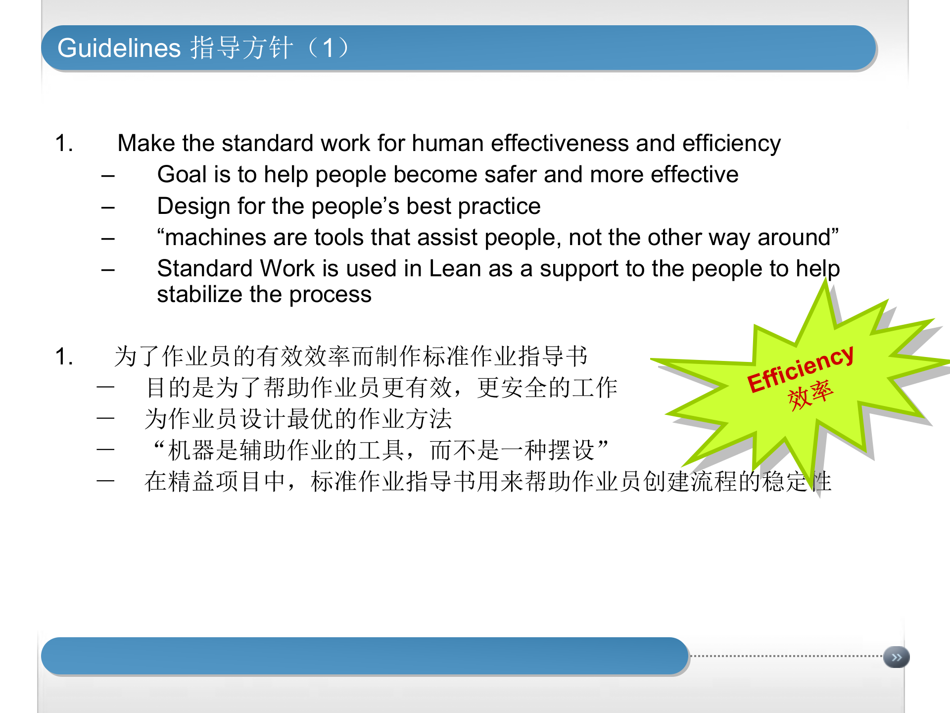 标准作业指导书(SOP)培训 第9页