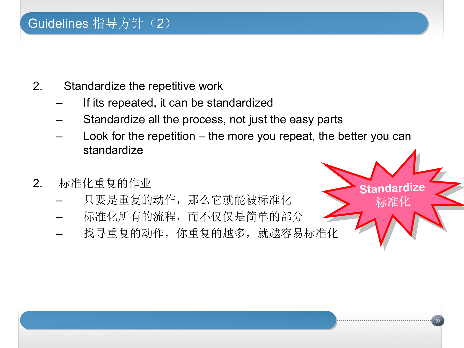 标准作业指导书(SOP)培训 第10页
