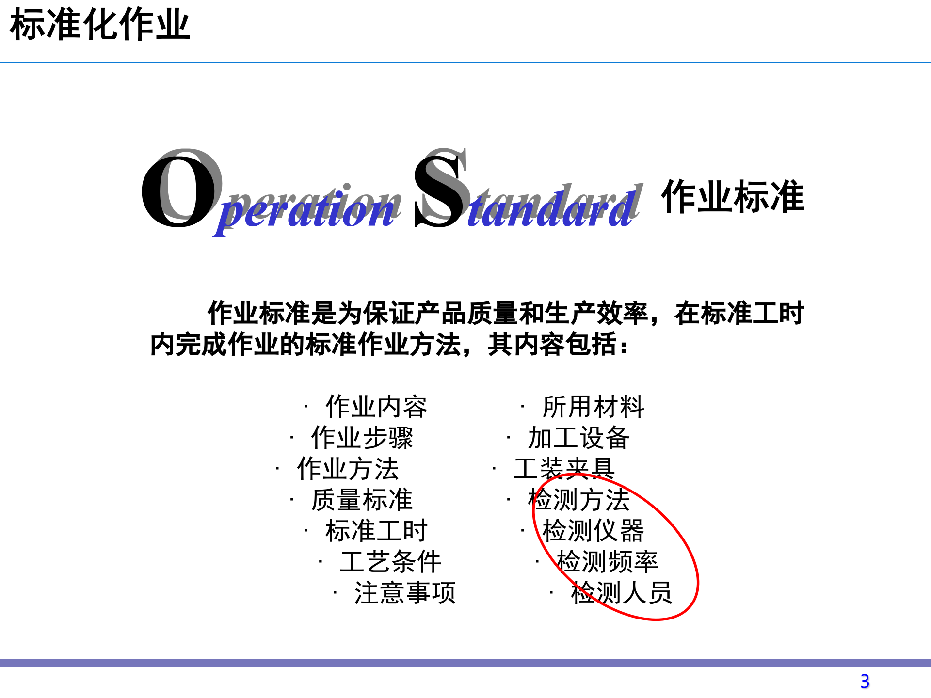 标准作业指导书SOP 第3页