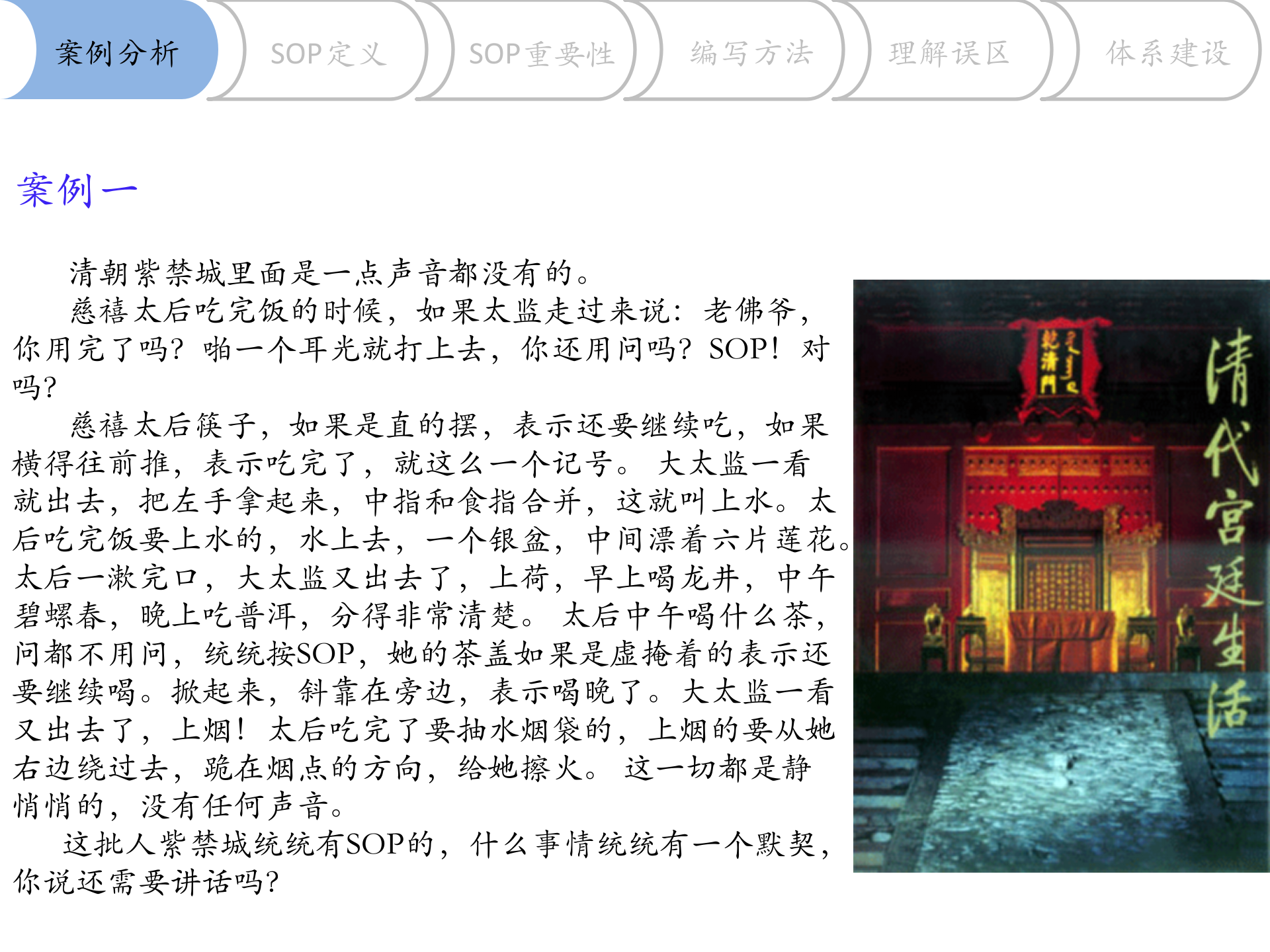 基础知识培训-S0P标准操作规程 第4页