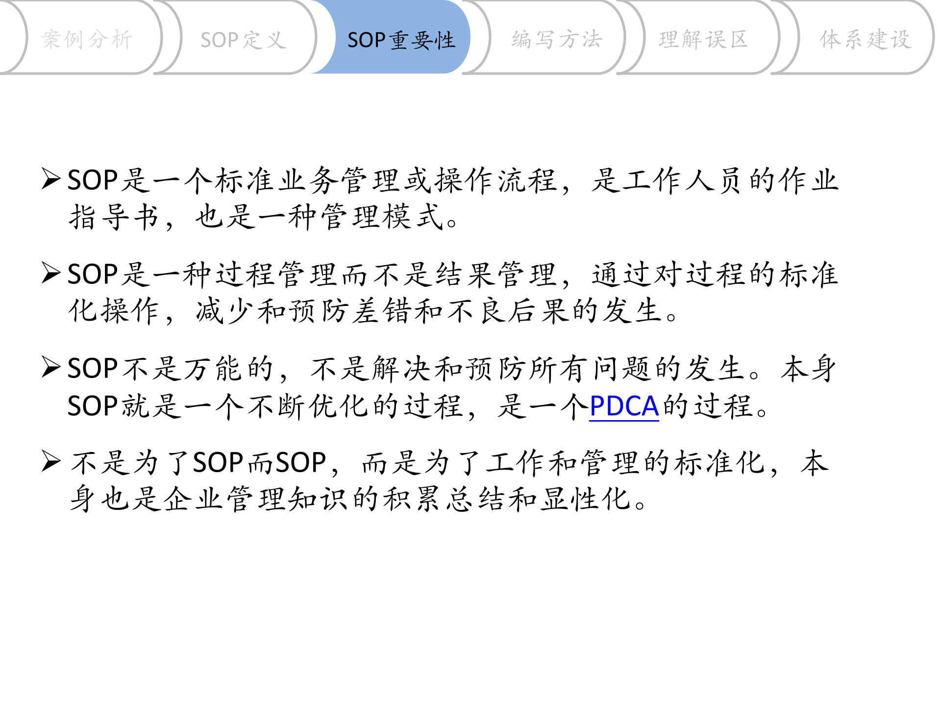 基础知识培训-S0P标准操作规程 第7页