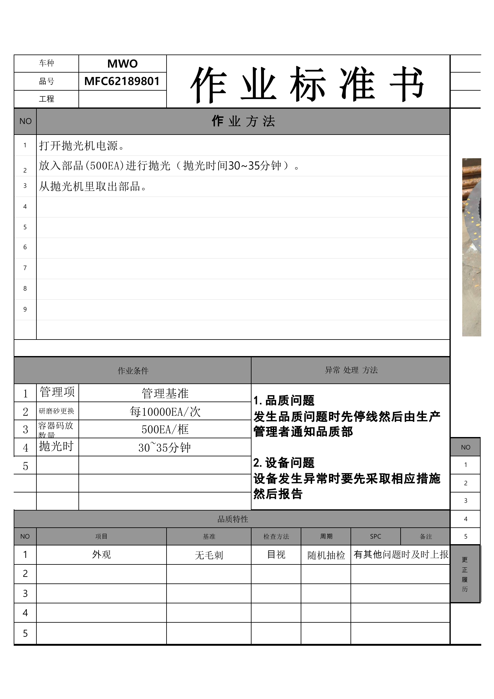 抛光机作业指导书 第1页