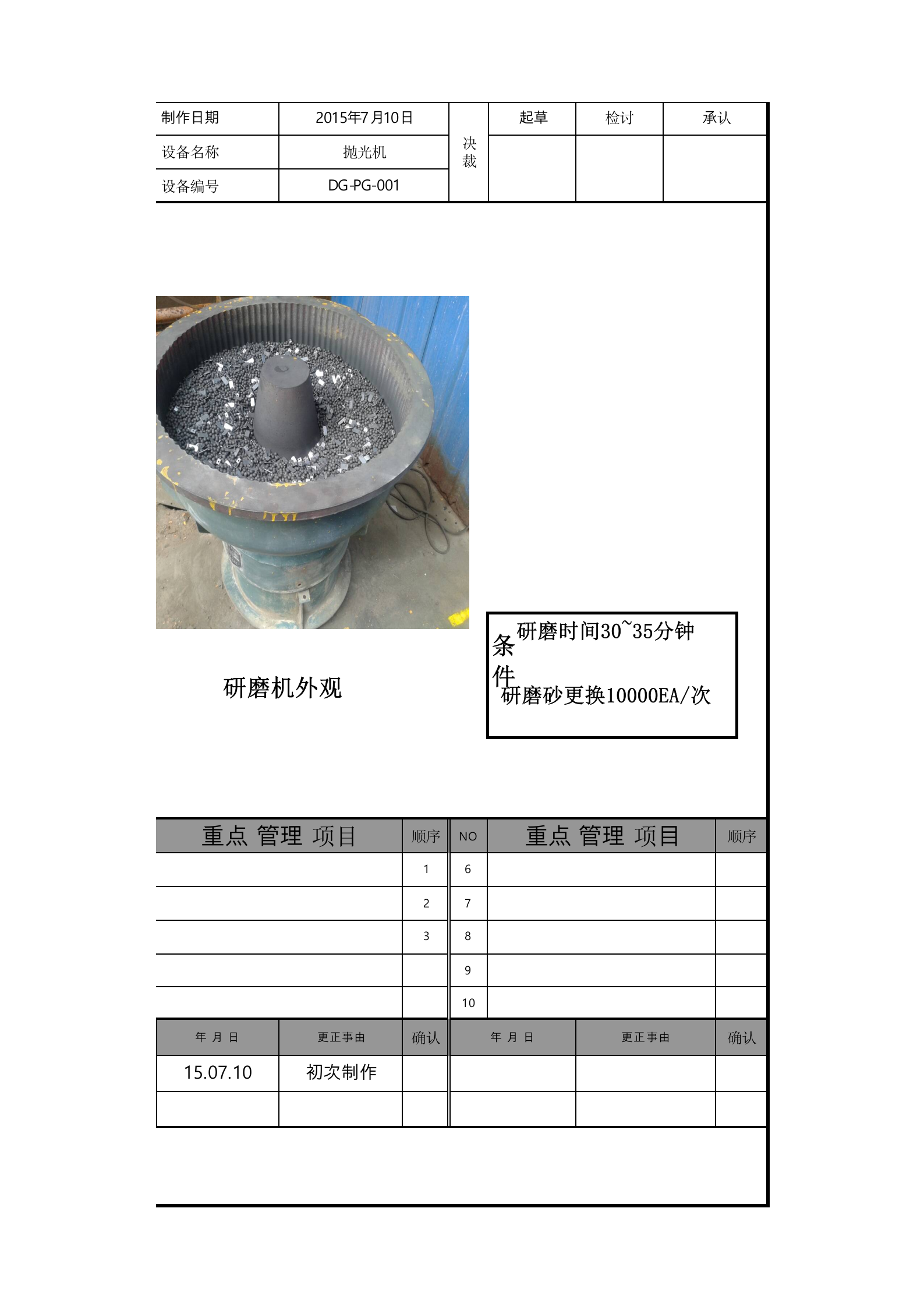 抛光机作业指导书 第2页