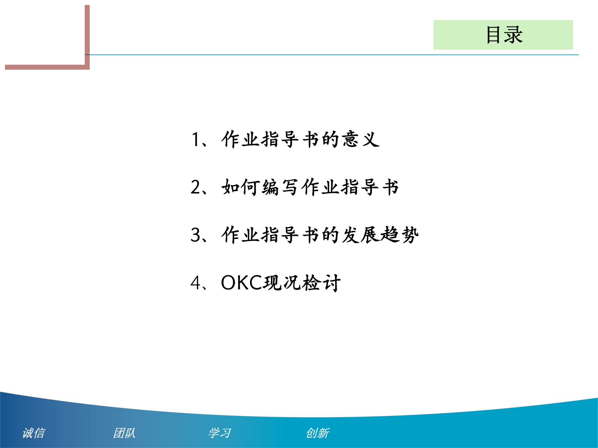 如何编写作业指导书 第1页