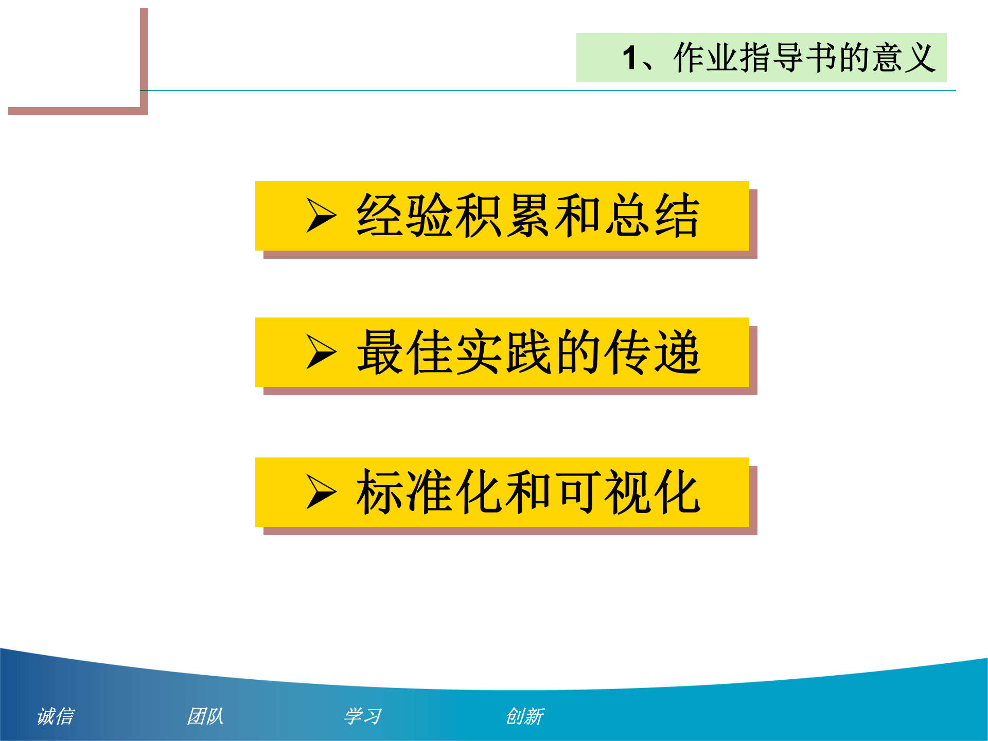 如何编写作业指导书 第2页