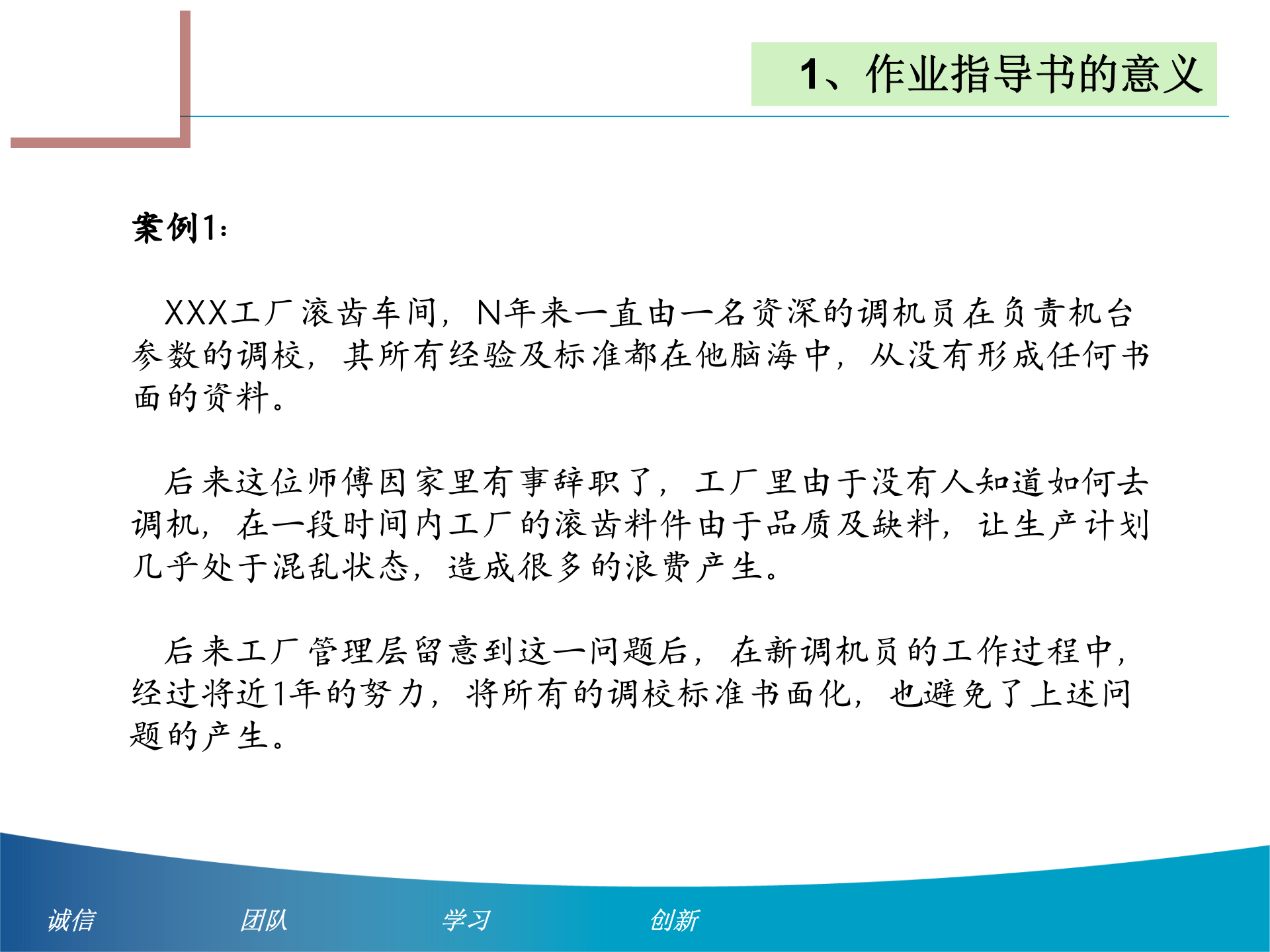 如何编写作业指导书 第3页