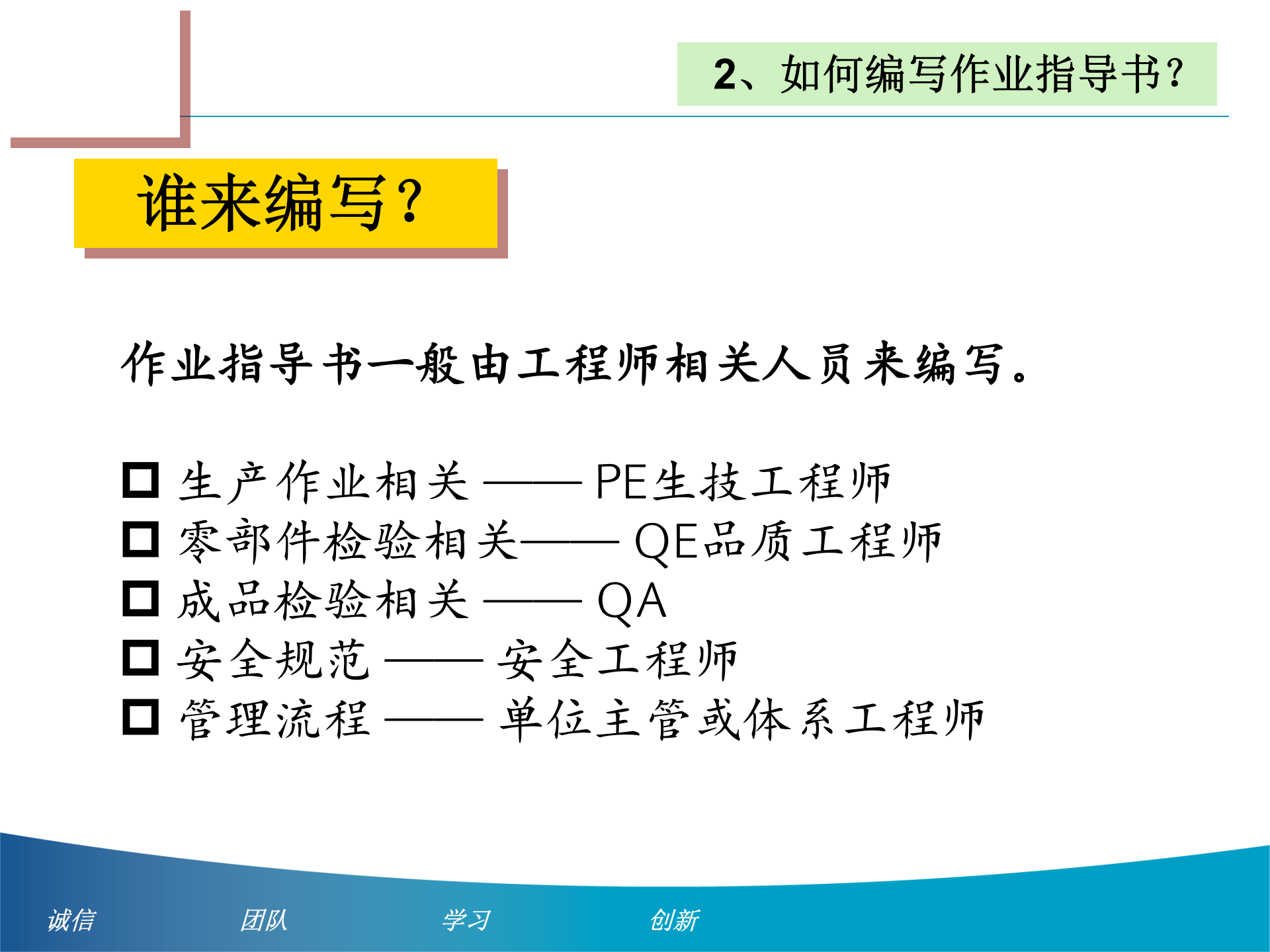 如何编写作业指导书 第6页