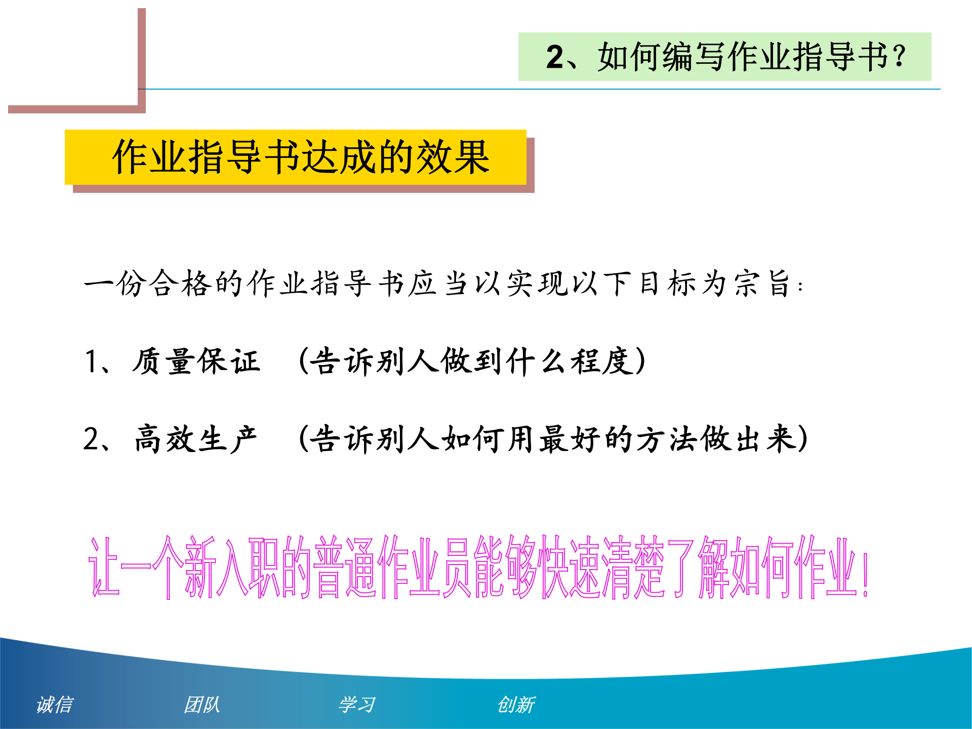 如何编写作业指导书 第9页