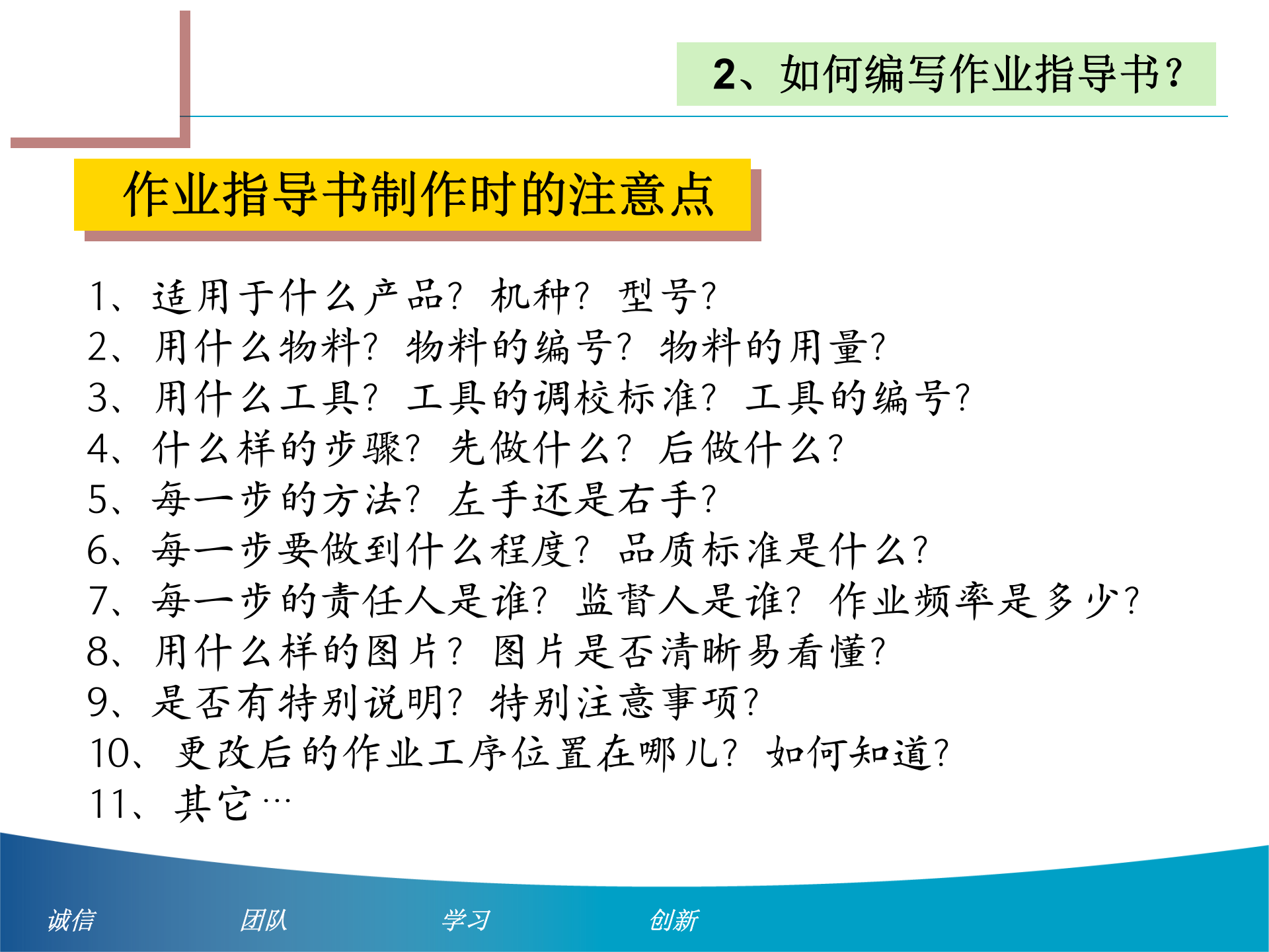 如何编写作业指导书 第10页