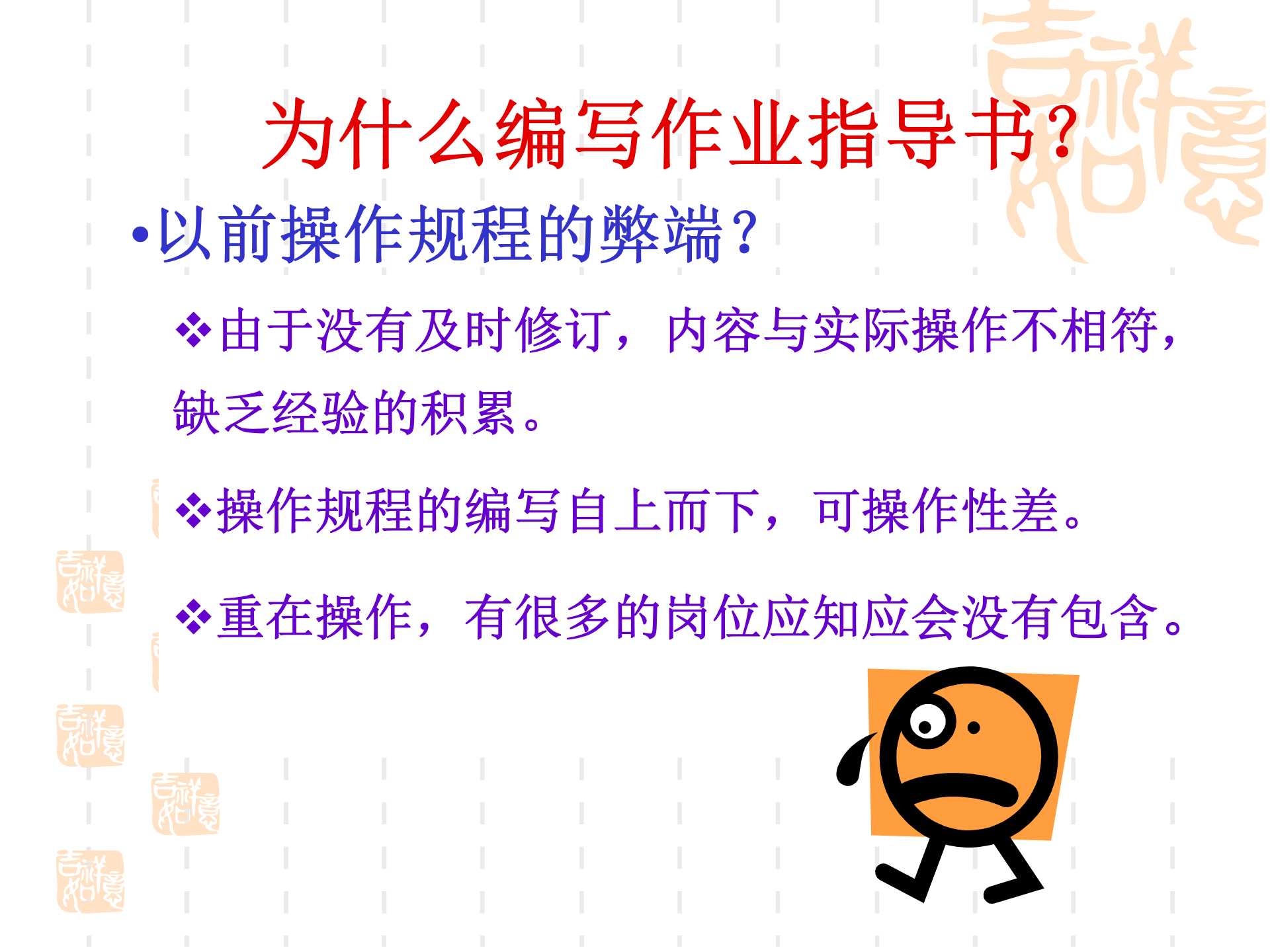 如何编写作业指导书1 第3页