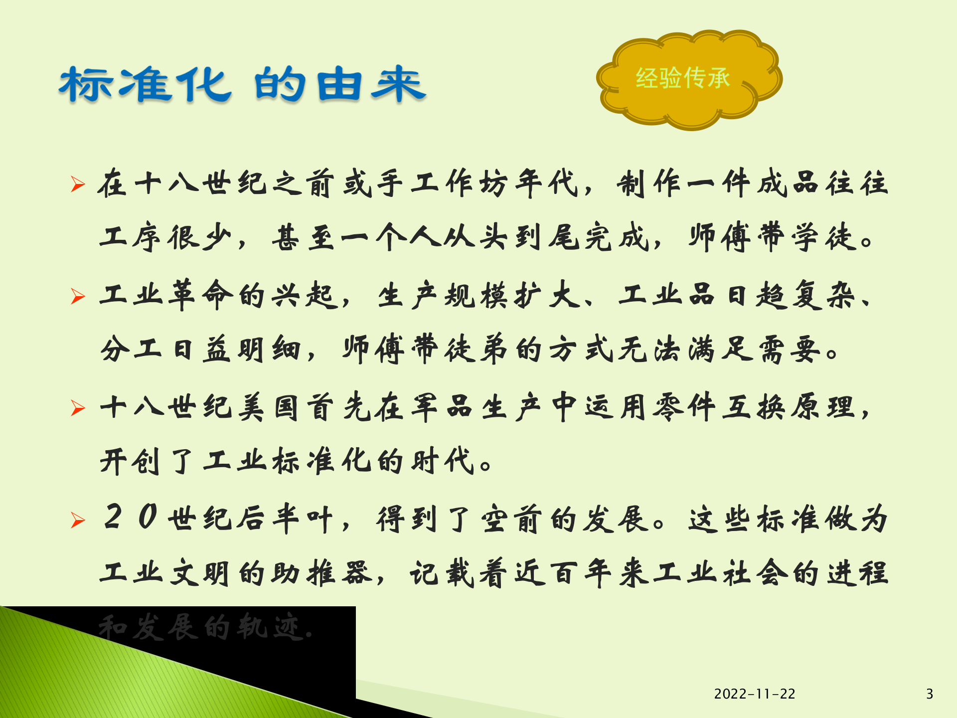 现场标准化作业指导书的编制 第3页