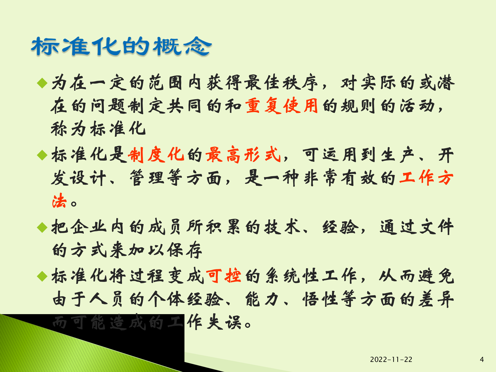 现场标准化作业指导书的编制 第4页