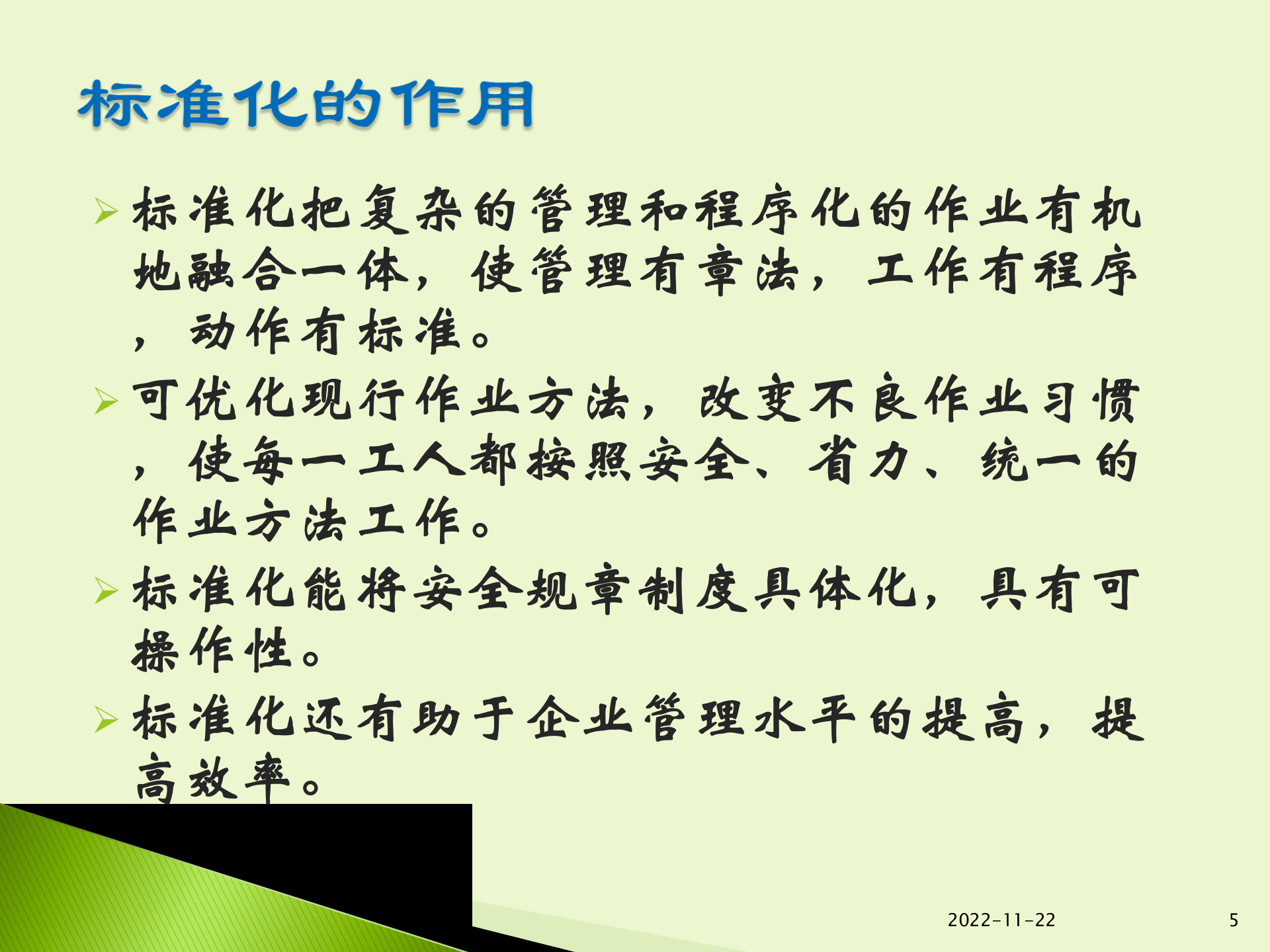 现场标准化作业指导书的编制 第5页