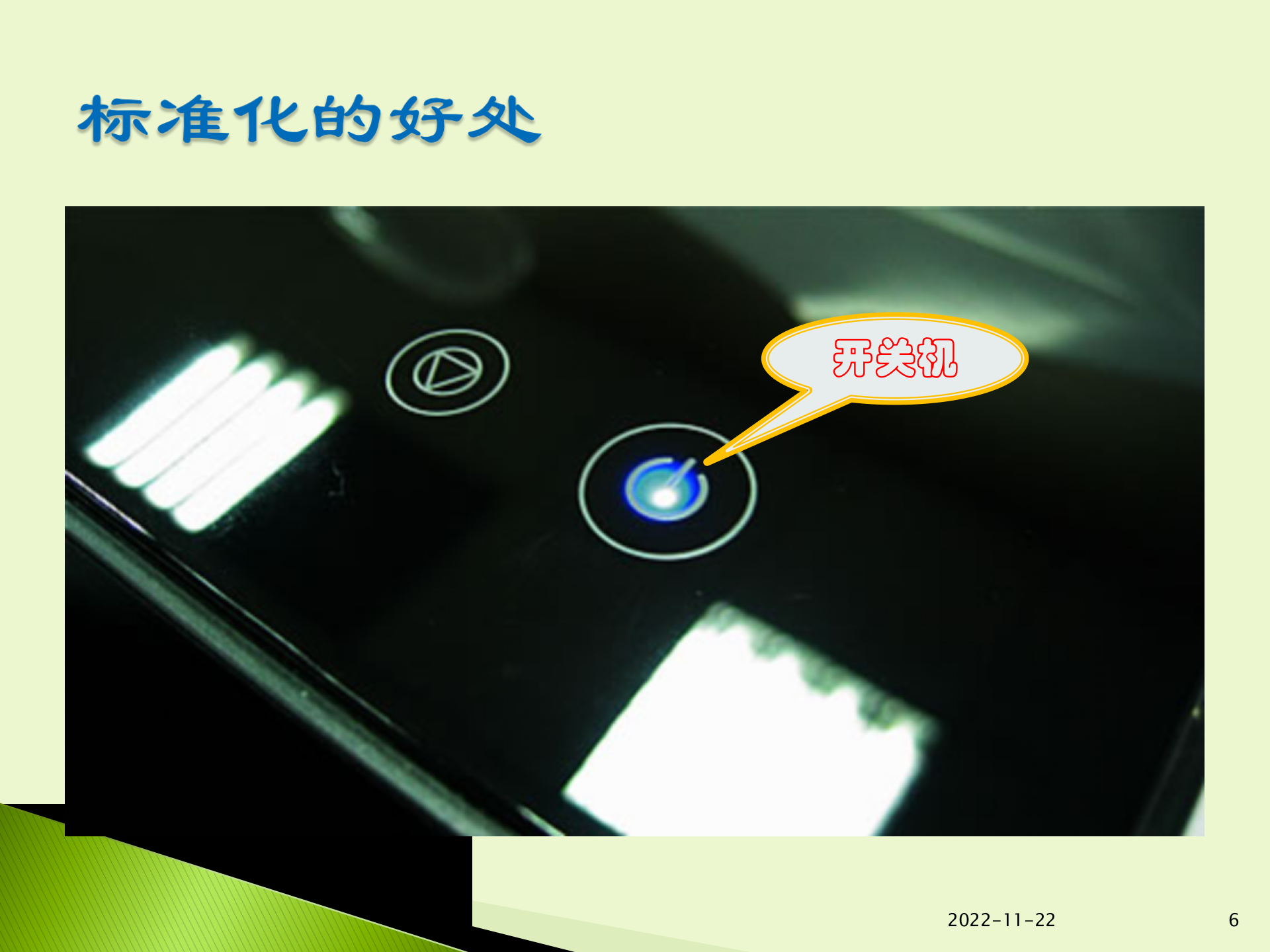 现场标准化作业指导书的编制 第6页