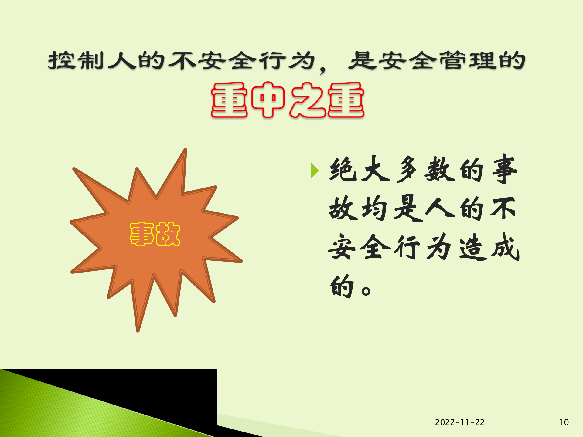 现场标准化作业指导书的编制 第10页