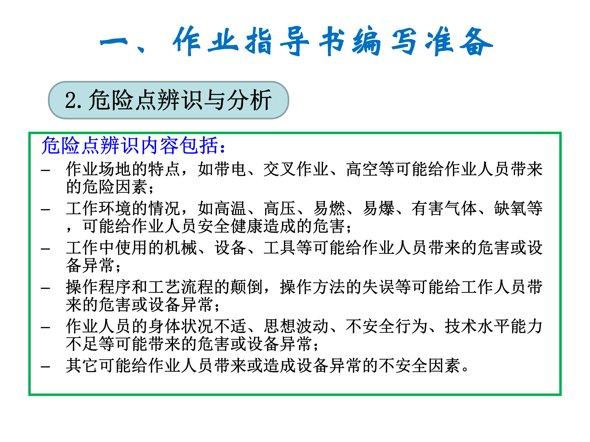 作业指导书编写培训课件 第5页