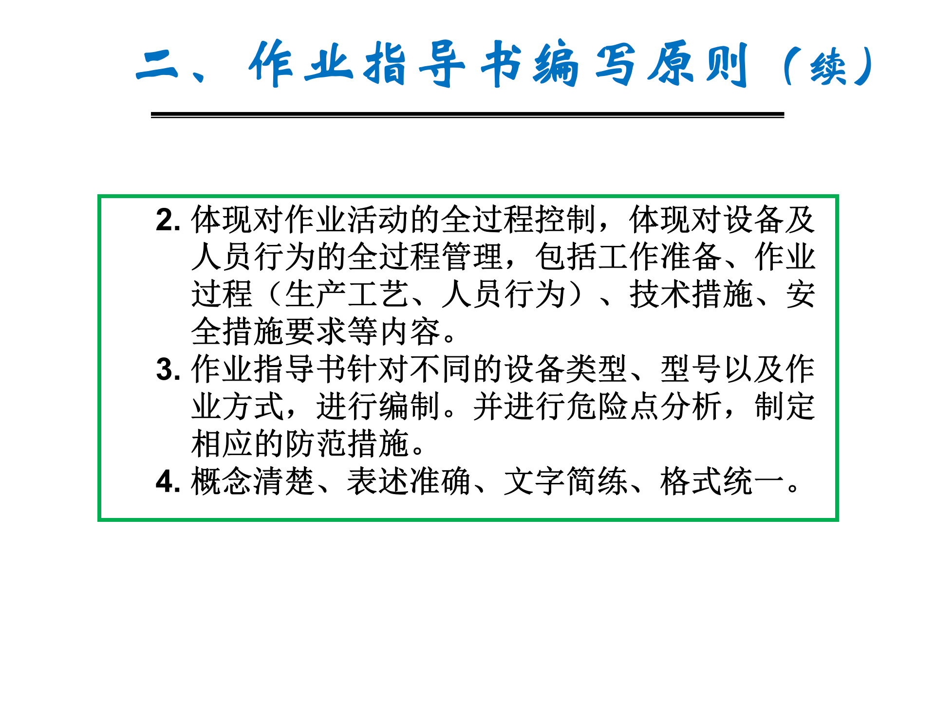 作业指导书编写培训课件 第7页