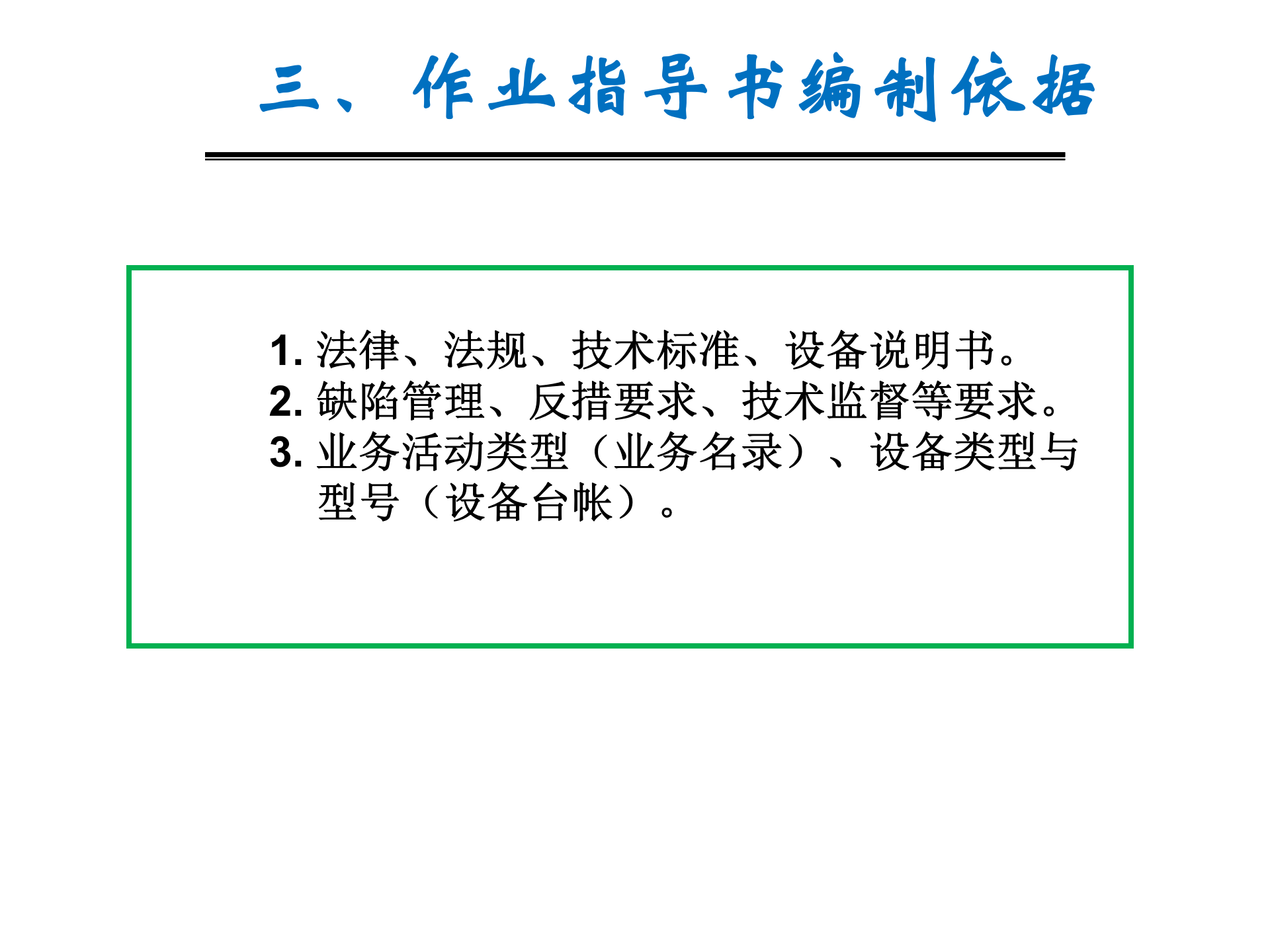 作业指导书编写培训课件 第8页