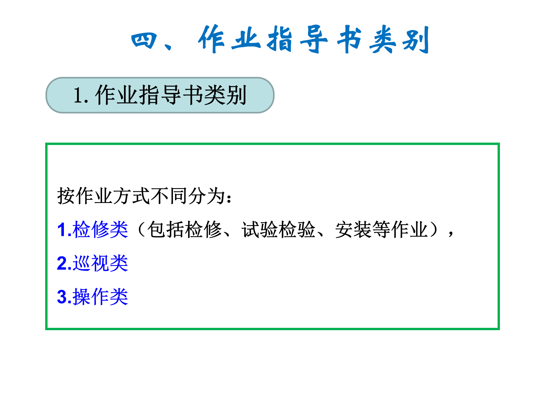 作业指导书编写培训课件 第9页