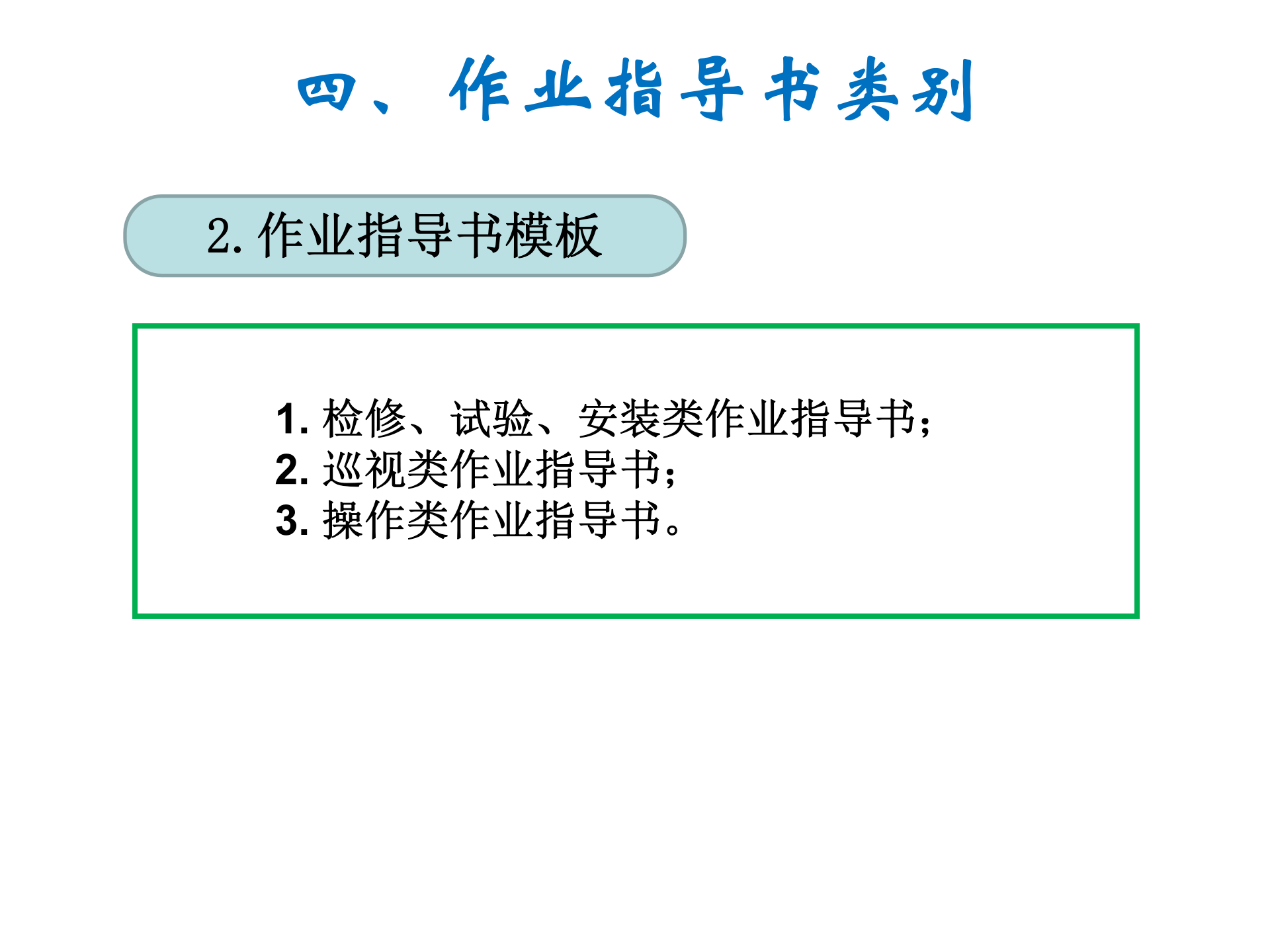 作业指导书编写培训课件 第10页