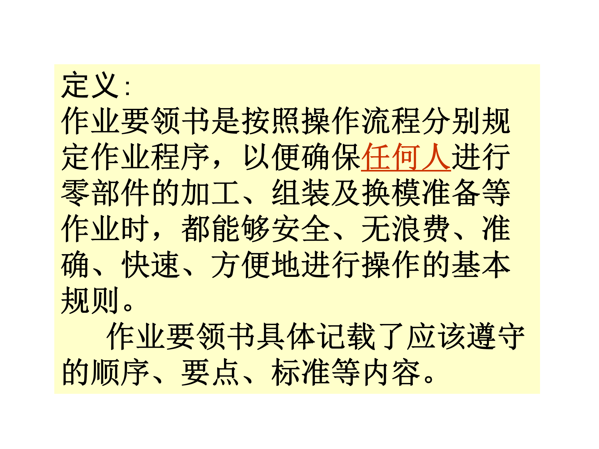 作业指导书的运用(中) 第6页