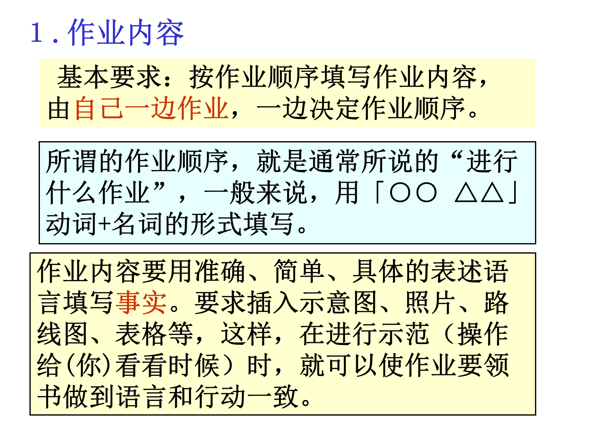 作业指导书的运用(中) 第9页