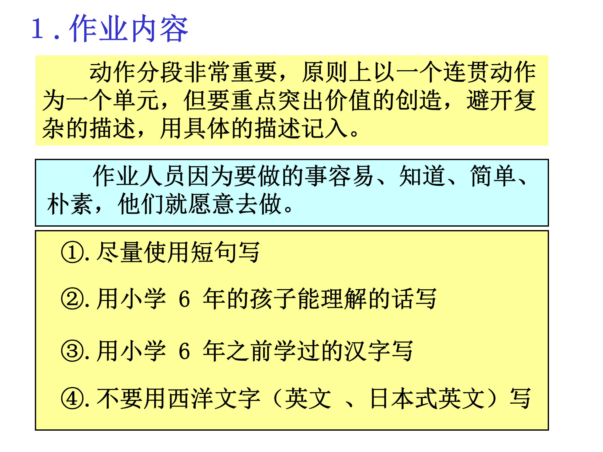 作业指导书的运用(中) 第10页