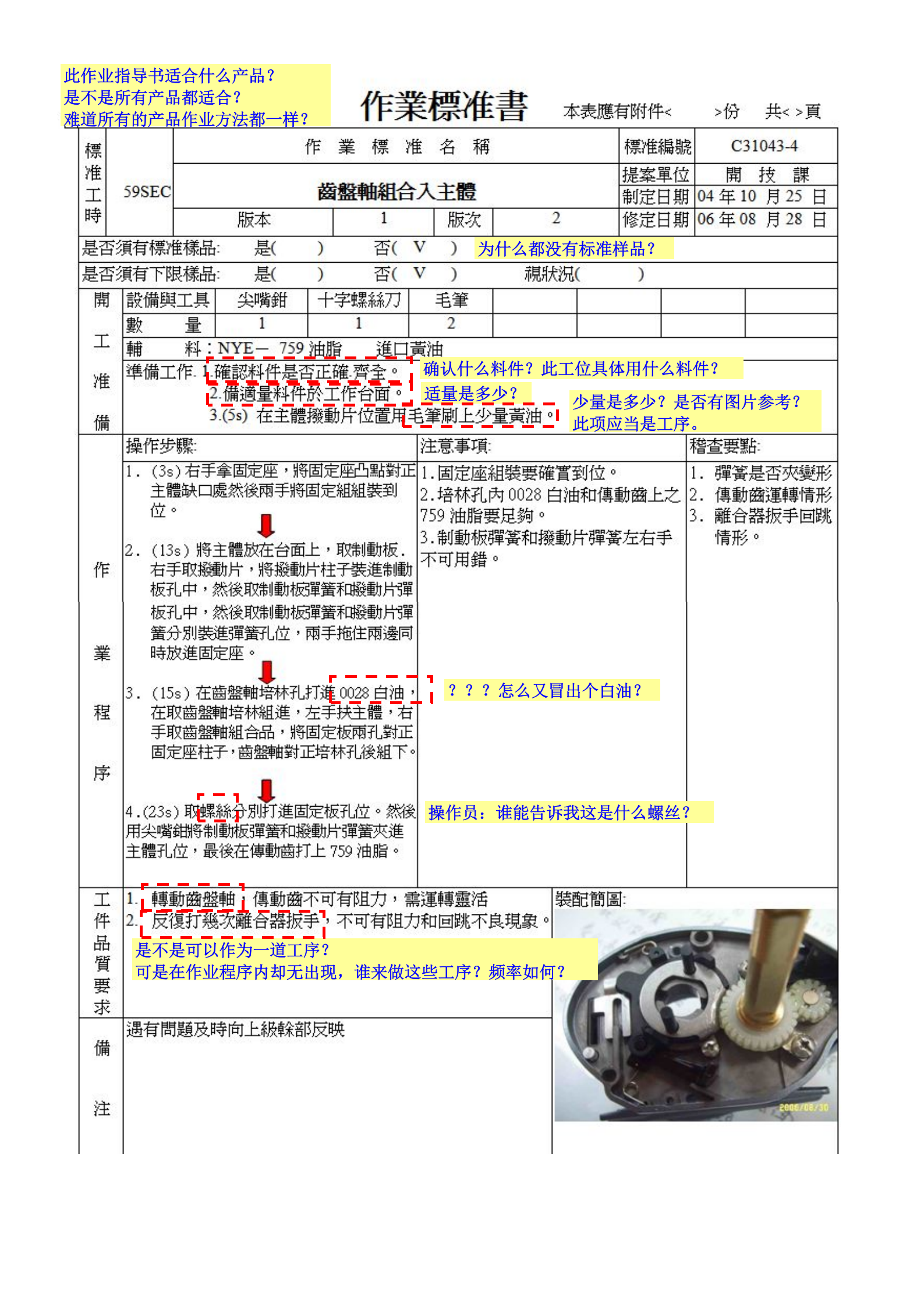 作业指导书检讨 第1页