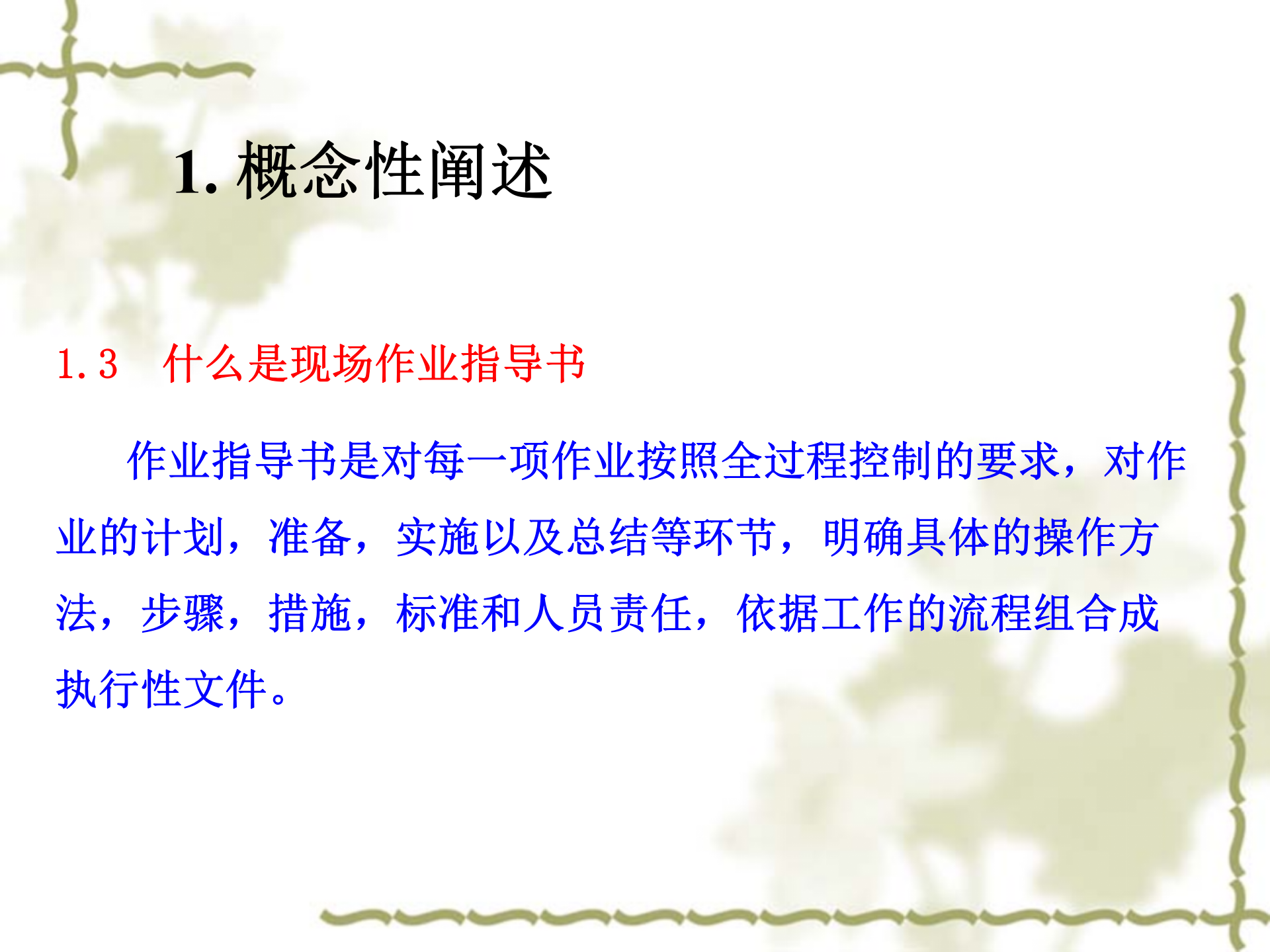 作业指导书培训课件 第4页