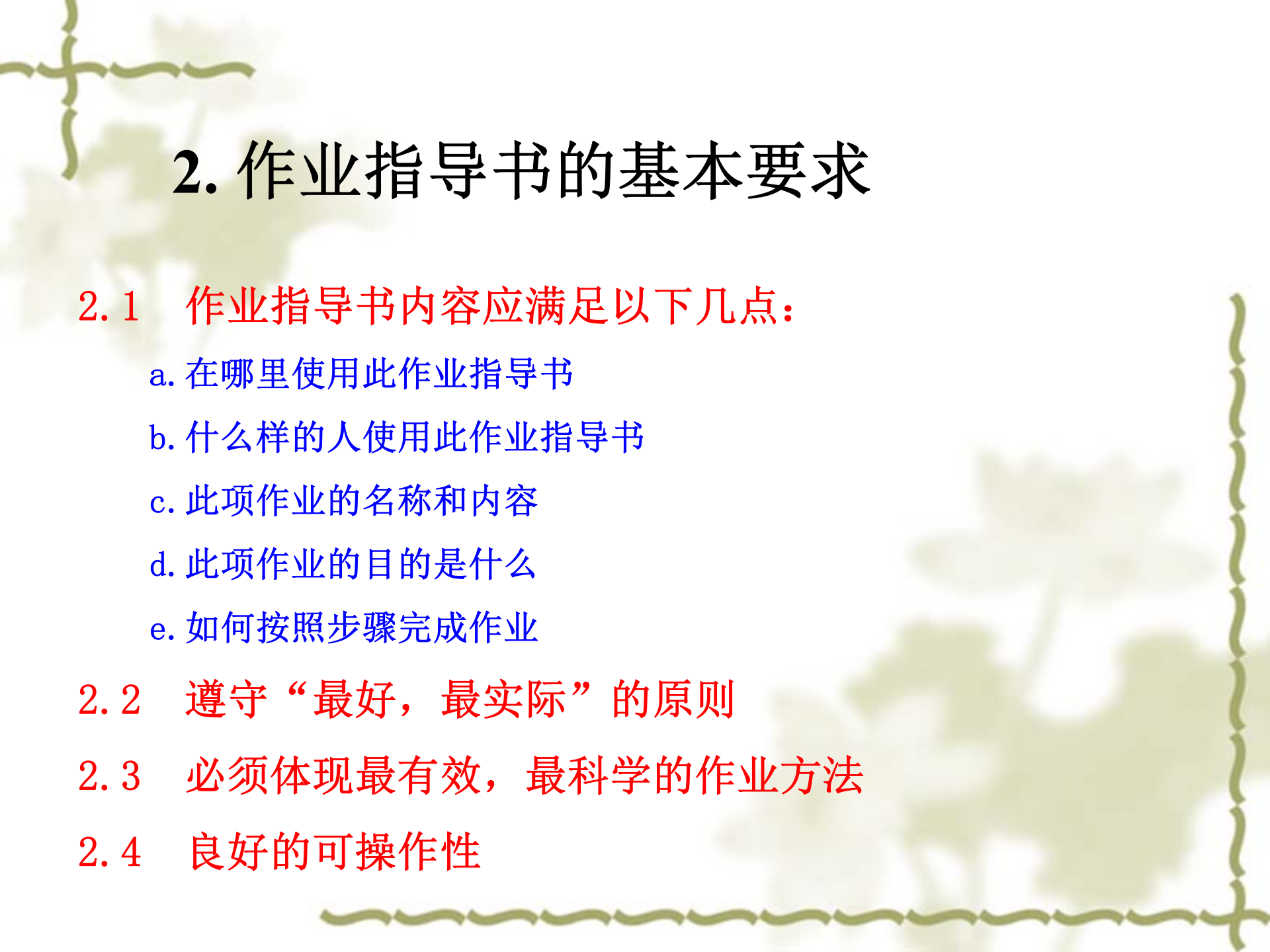 作业指导书培训课件 第7页